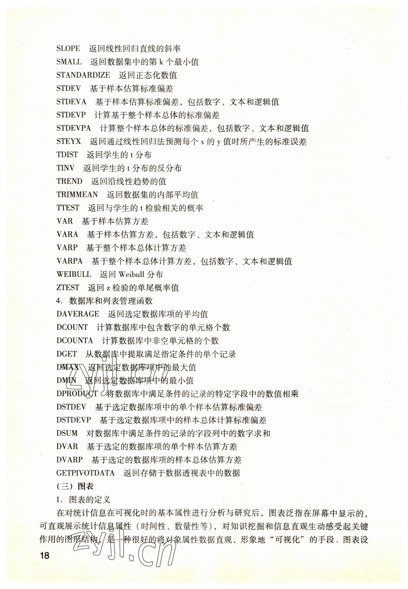 2022年數(shù)學(xué)職業(yè)模塊語文出版社服務(wù)類 參考答案第18頁