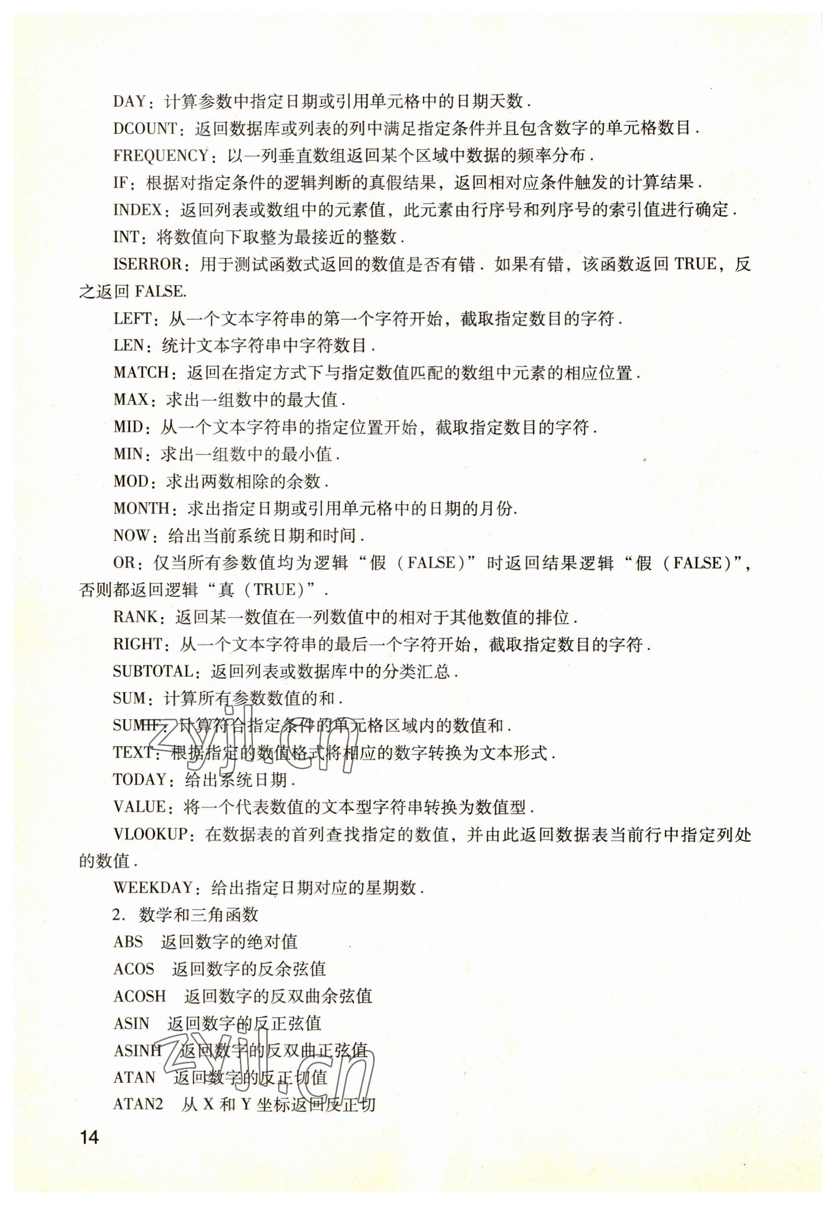 2022年數(shù)學(xué)職業(yè)模塊語文出版社服務(wù)類 參考答案第14頁