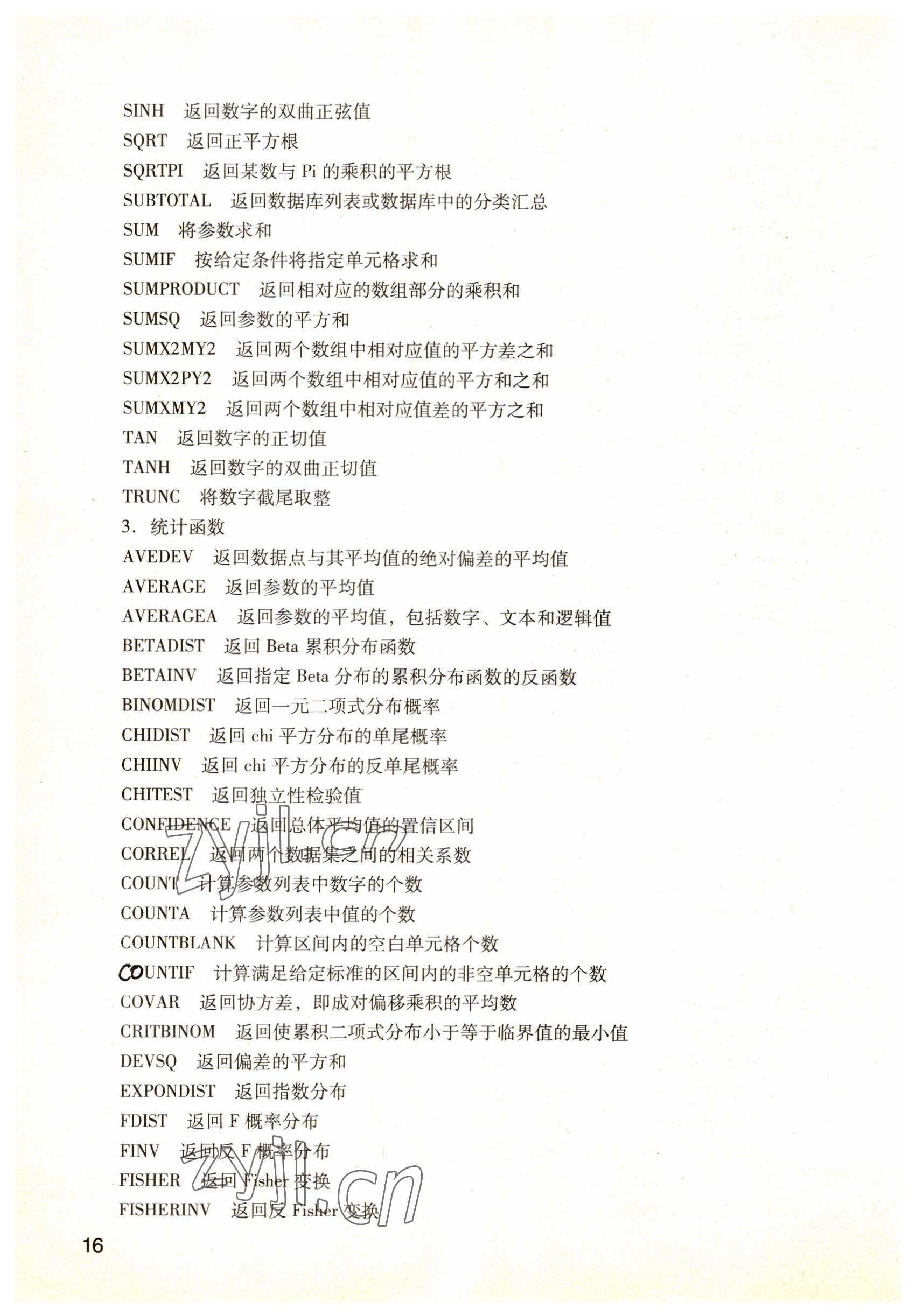 2022年數(shù)學(xué)職業(yè)模塊語(yǔ)文出版社服務(wù)類 參考答案第16頁(yè)