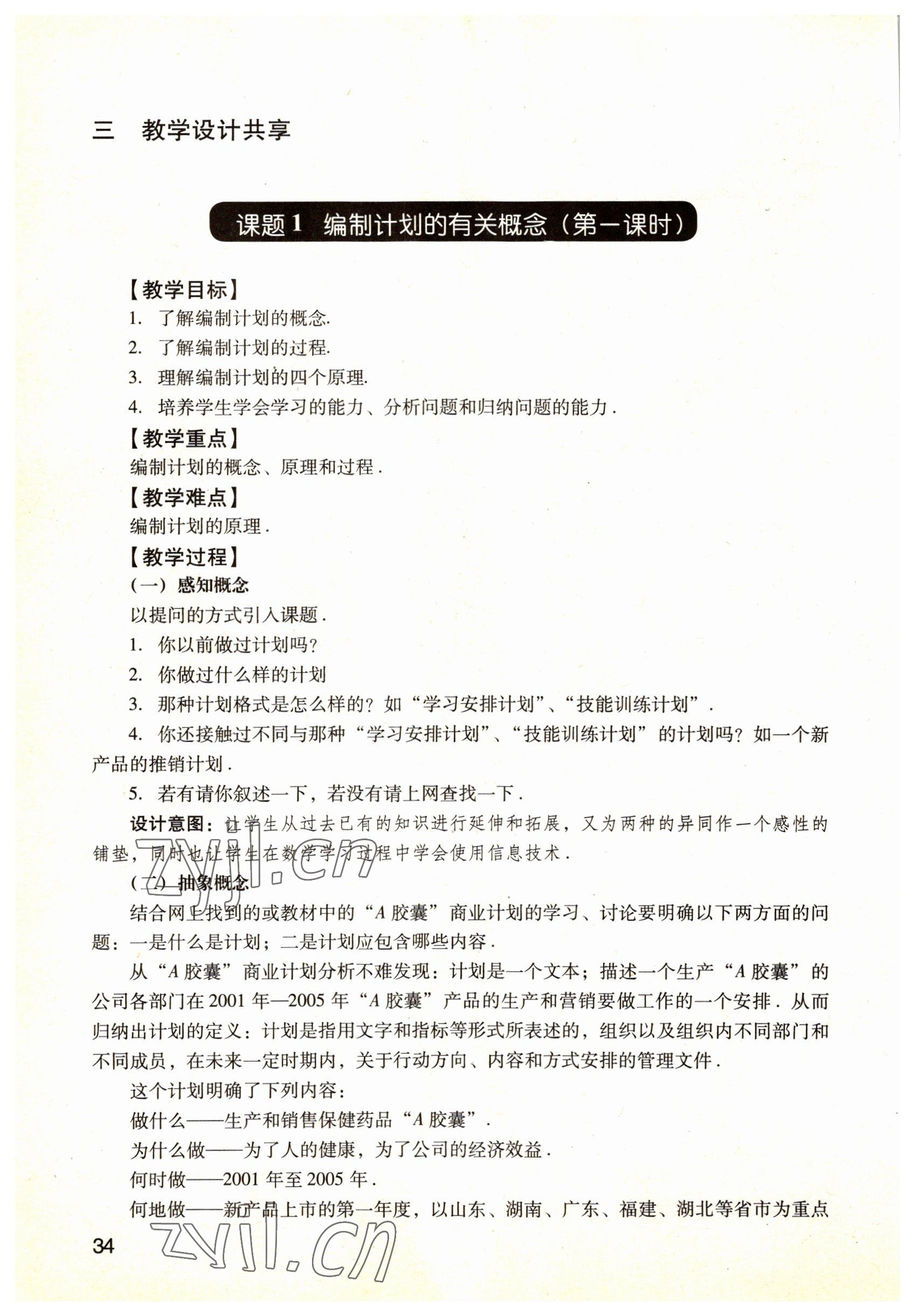 2022年數(shù)學(xué)職業(yè)模塊語(yǔ)文出版社服務(wù)類(lèi) 參考答案第34頁(yè)