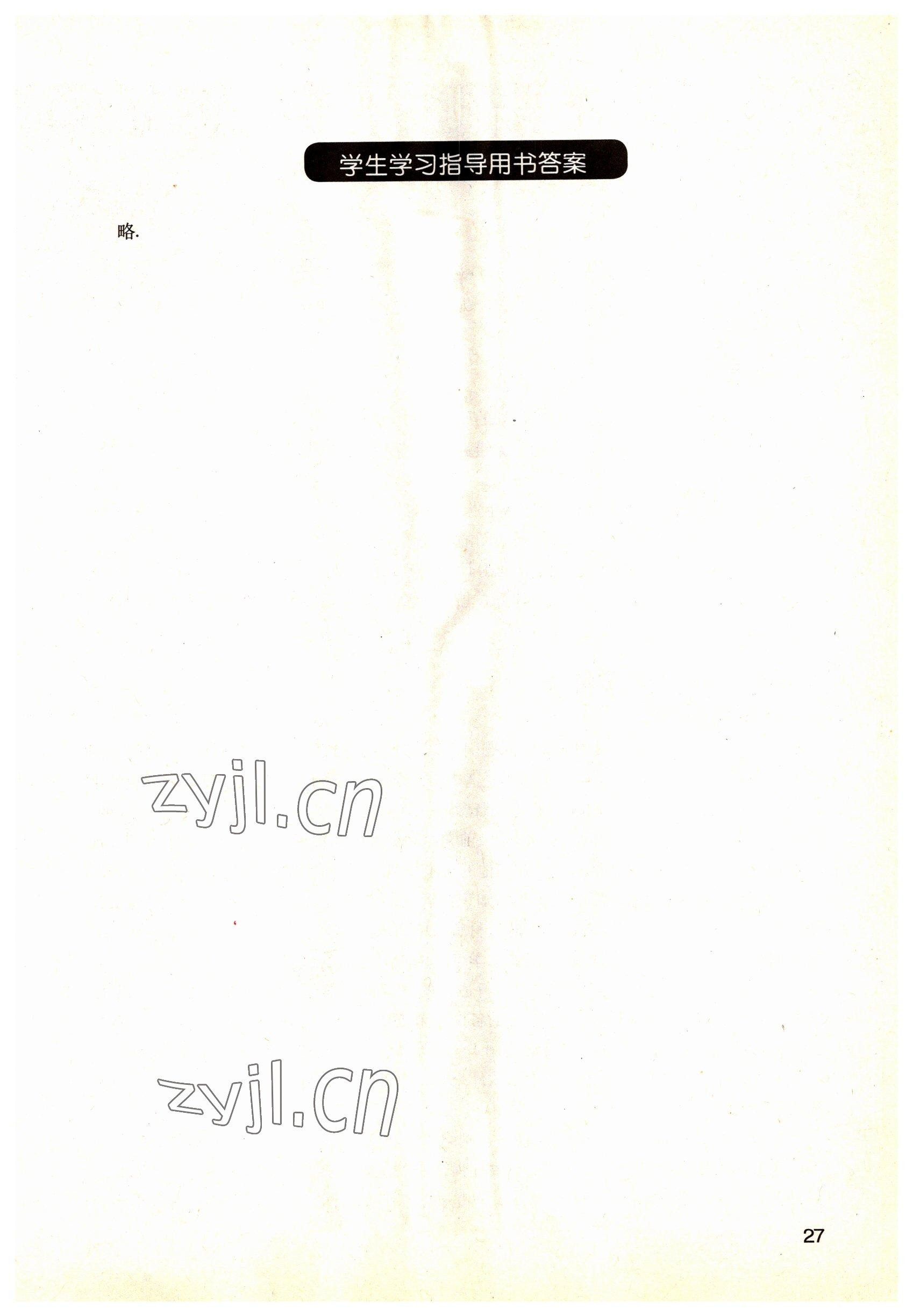 2022年數(shù)學(xué)職業(yè)模塊語(yǔ)文出版社服務(wù)類(lèi) 參考答案第27頁(yè)