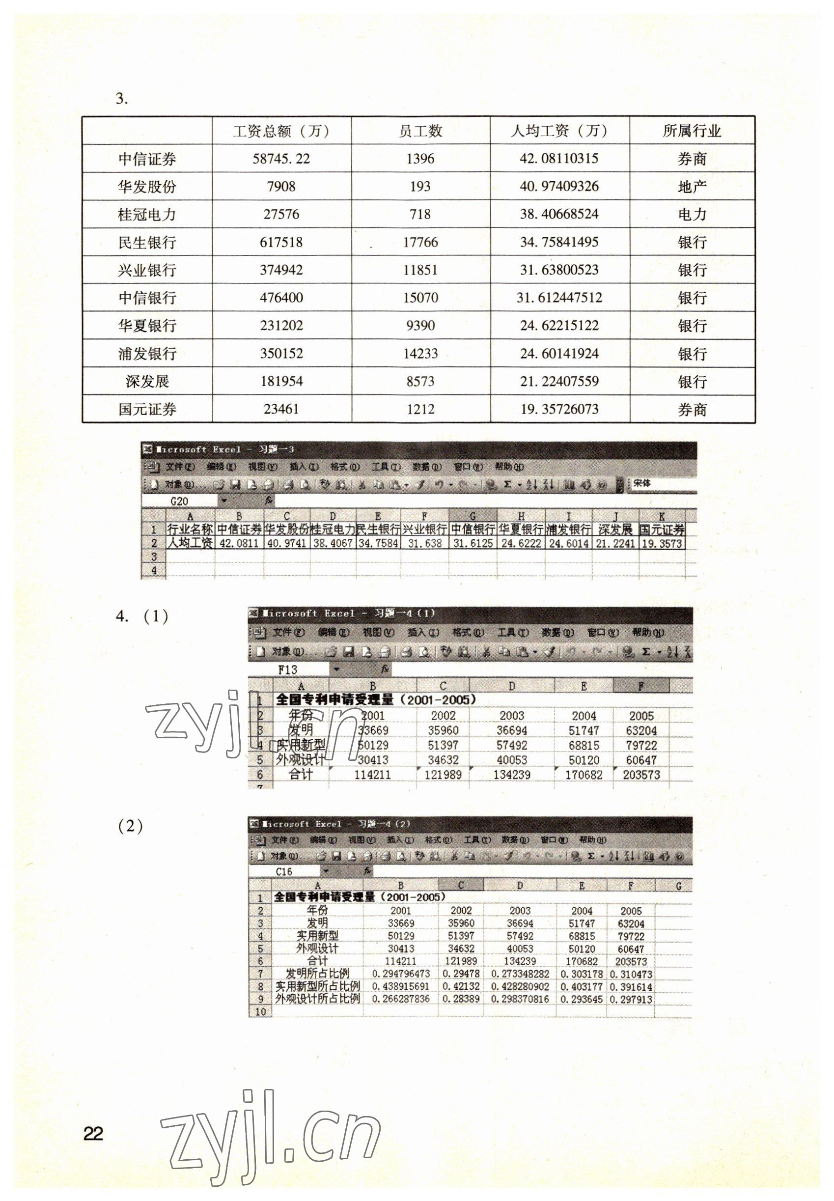 2022年數(shù)學(xué)職業(yè)模塊語文出版社服務(wù)類 參考答案第22頁