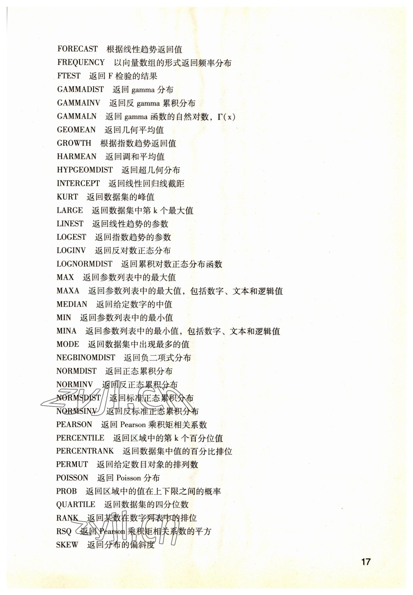 2022年數(shù)學職業(yè)模塊語文出版社服務類 參考答案第17頁