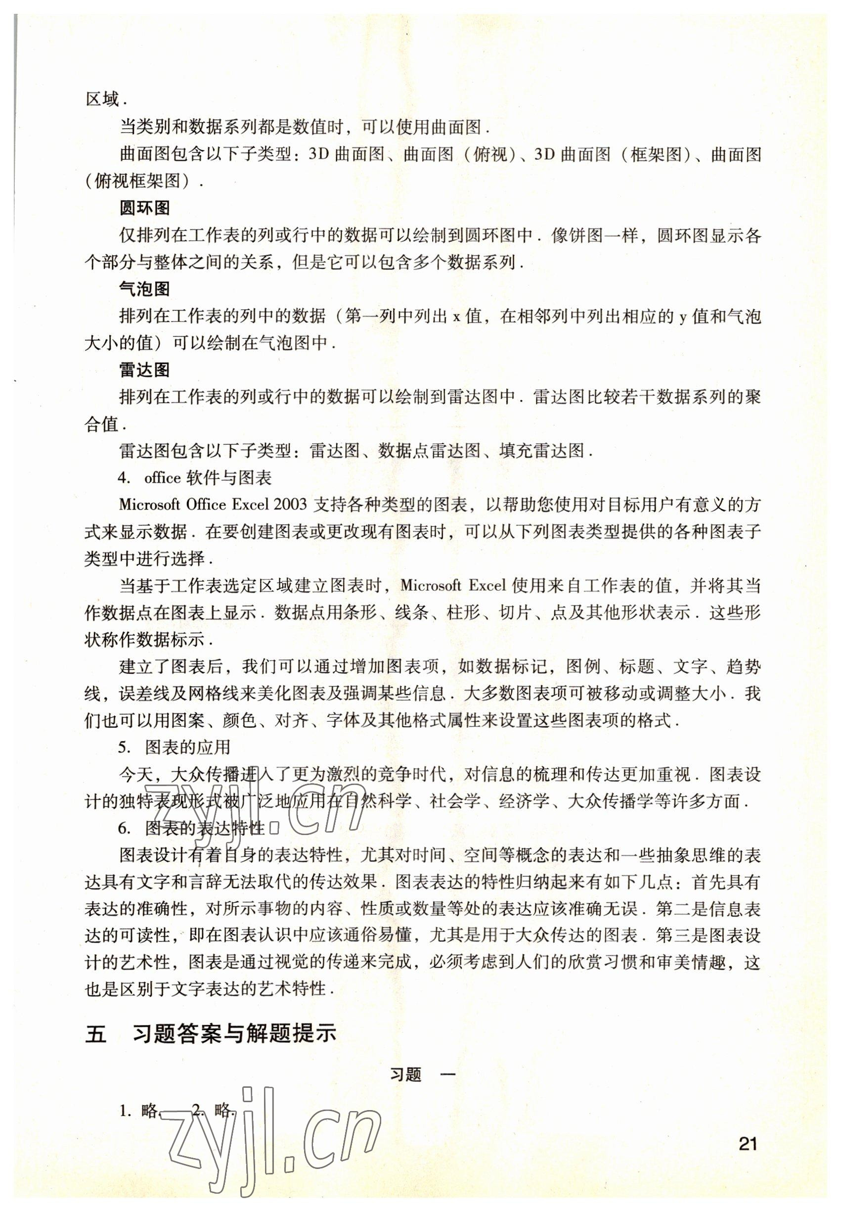 2022年數(shù)學(xué)職業(yè)模塊語文出版社服務(wù)類 參考答案第21頁(yè)