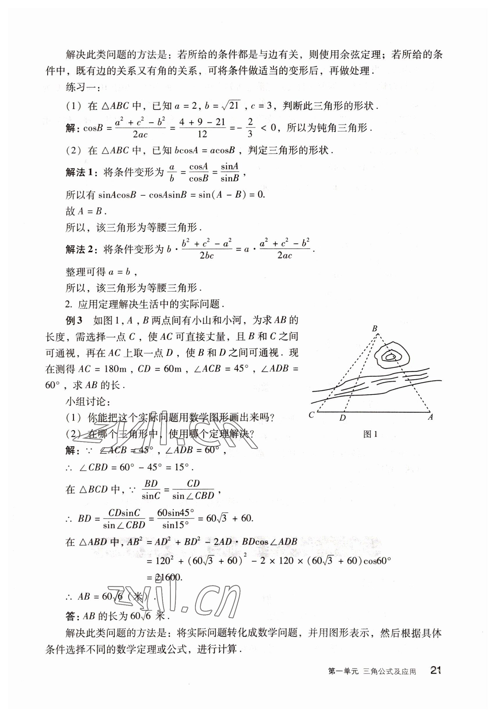 2022年數(shù)學(xué)拓展模塊語文出版社 參考答案第21頁