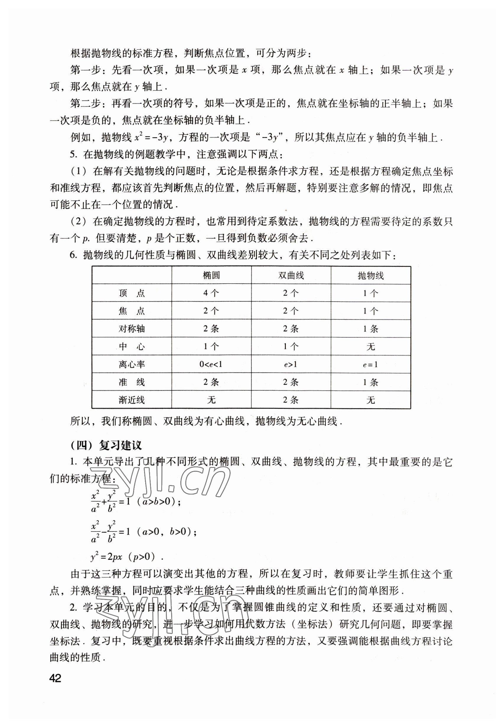 2022年數(shù)學(xué)拓展模塊語文出版社 參考答案第42頁