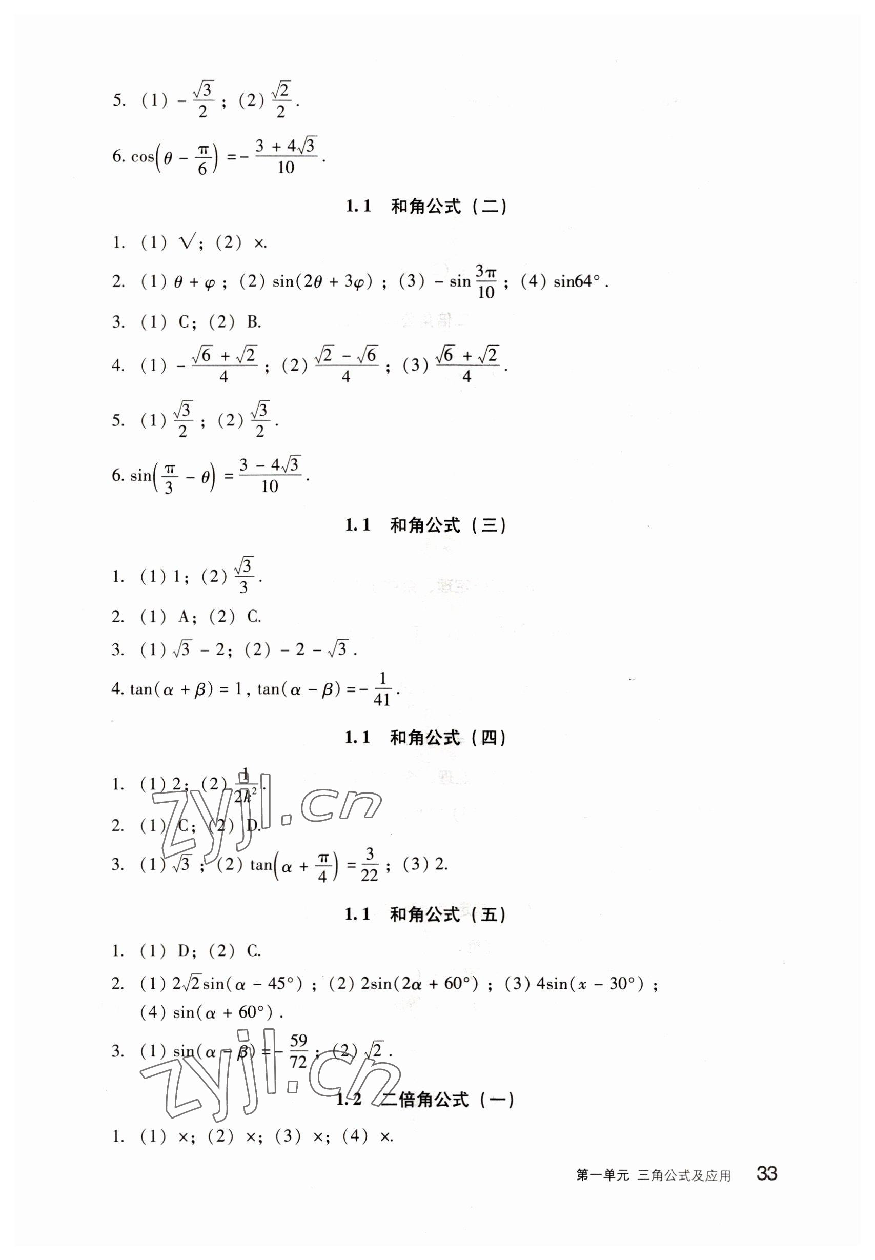 2022年數(shù)學(xué)拓展模塊語文出版社 參考答案第33頁