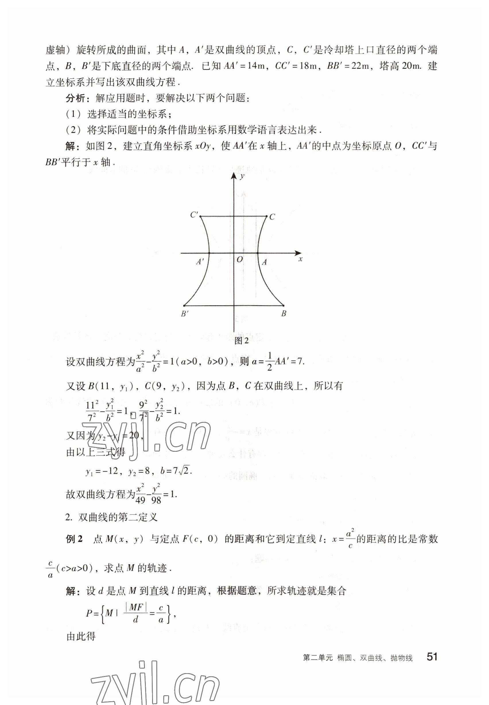 2022年數(shù)學(xué)拓展模塊語(yǔ)文出版社 參考答案第51頁(yè)