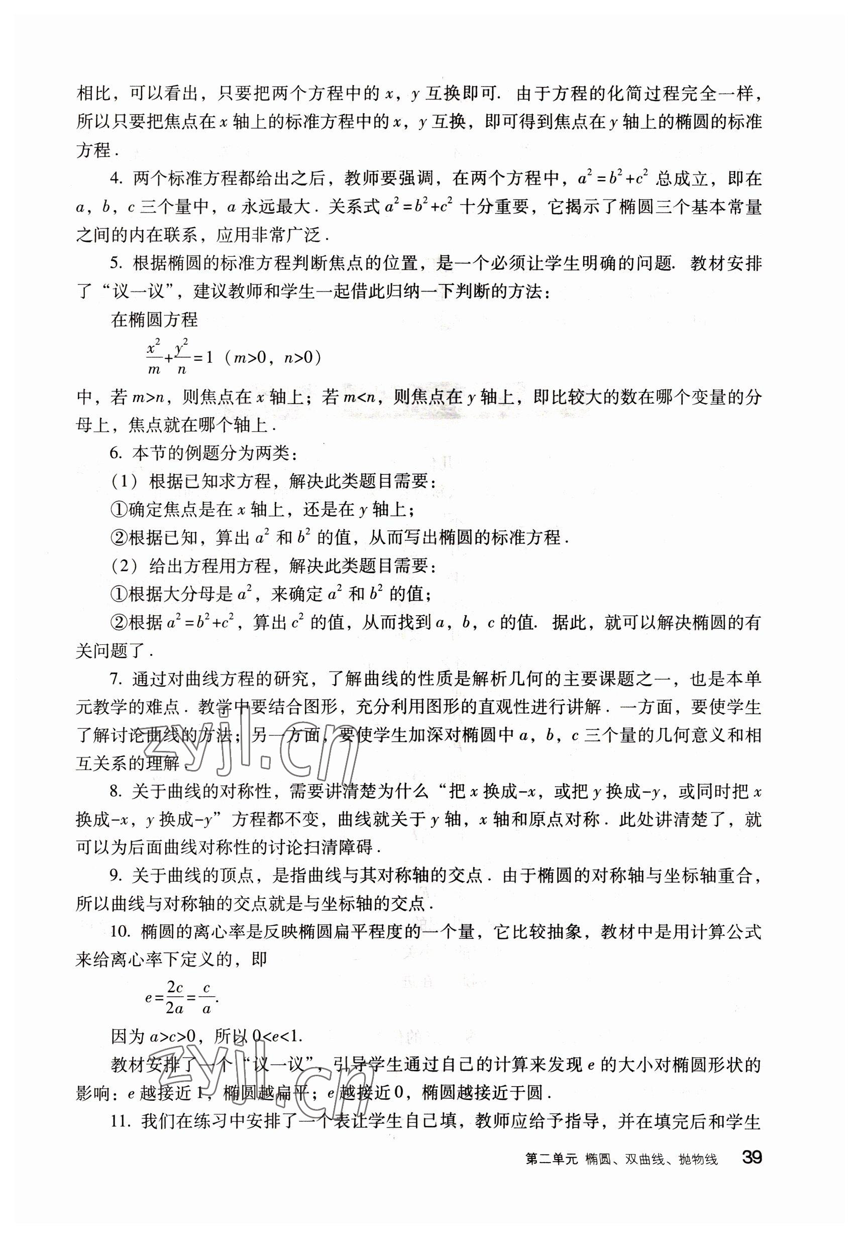 2022年數(shù)學(xué)拓展模塊語文出版社 參考答案第39頁