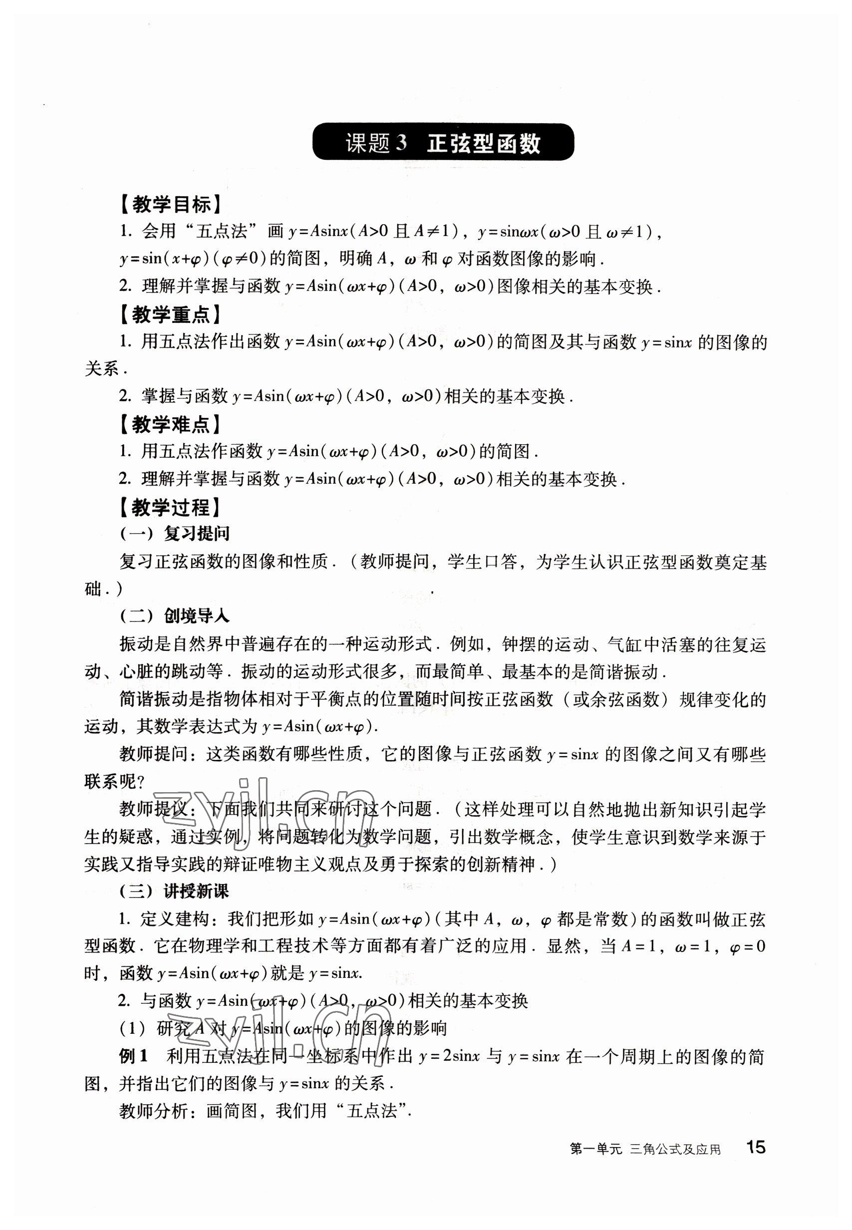 2022年數(shù)學(xué)拓展模塊語文出版社 參考答案第15頁