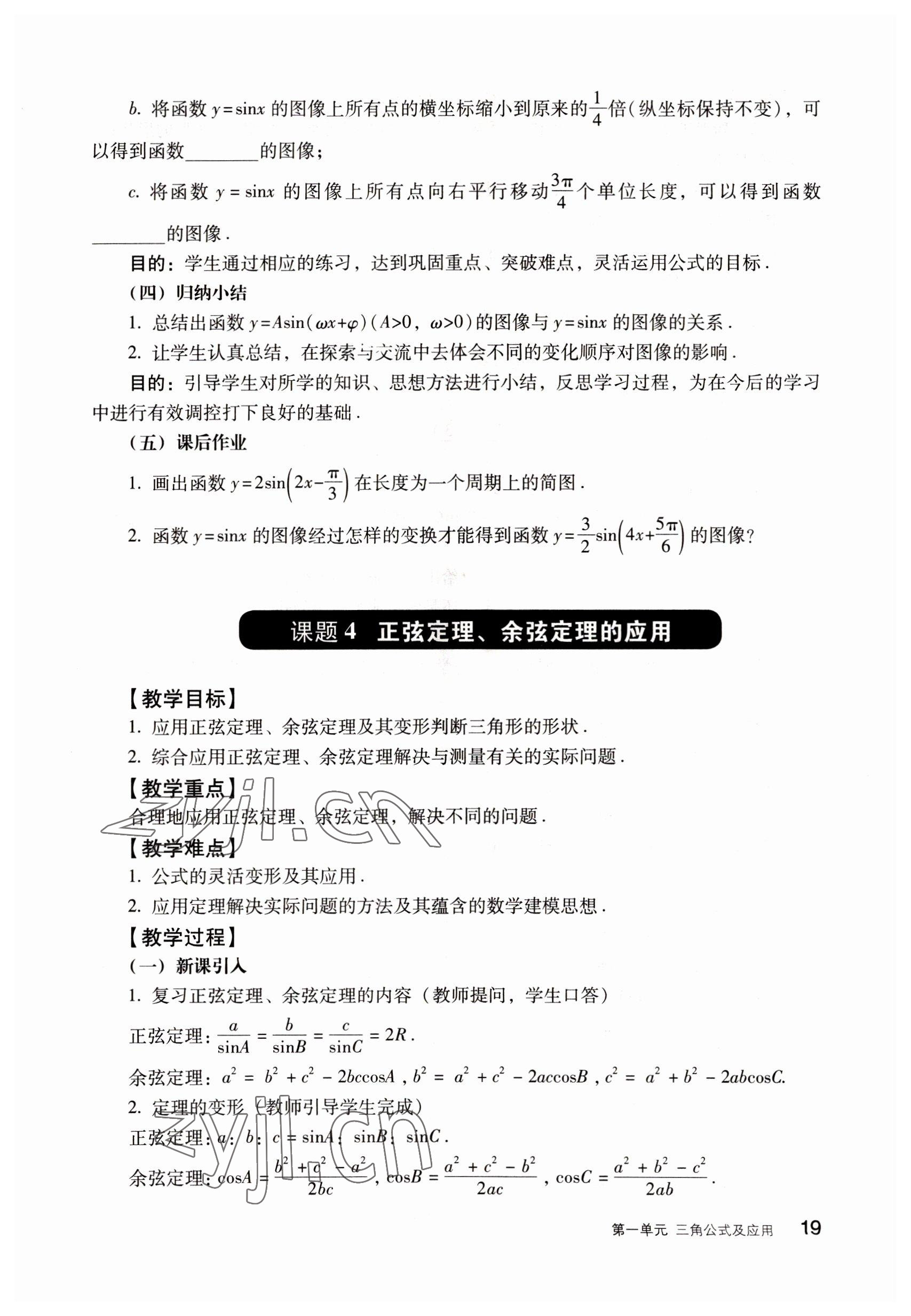2022年數(shù)學(xué)拓展模塊語文出版社 參考答案第19頁