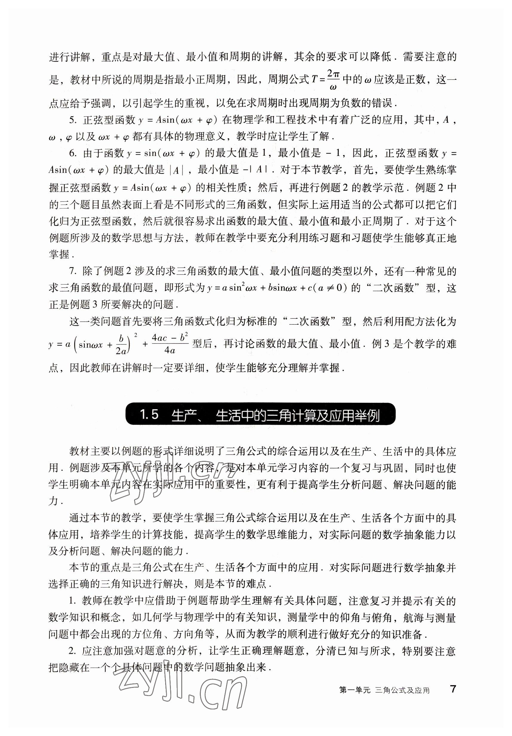 2022年數(shù)學(xué)拓展模塊語文出版社 參考答案第7頁