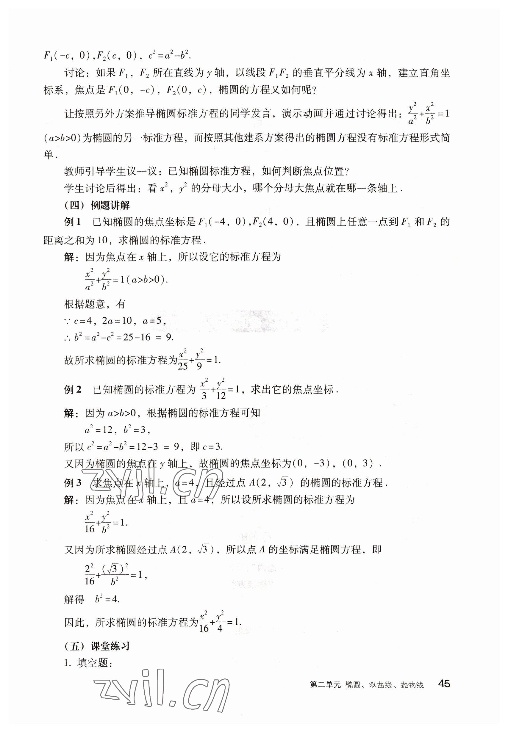 2022年數(shù)學(xué)拓展模塊語文出版社 參考答案第45頁