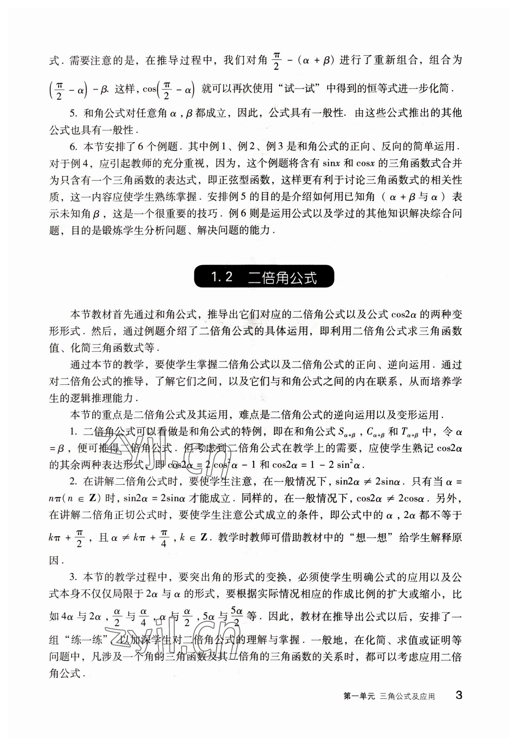 2022年數(shù)學(xué)拓展模塊語文出版社 參考答案第3頁