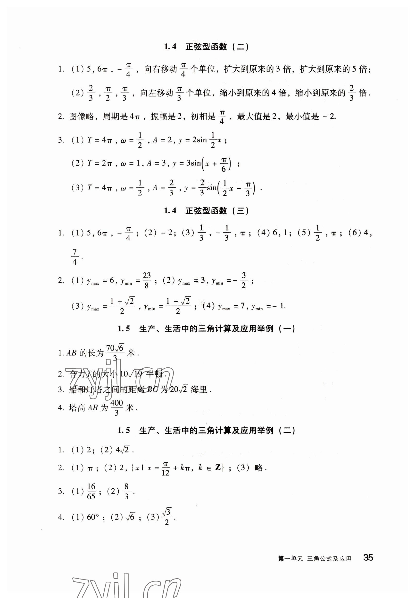 2022年數(shù)學拓展模塊語文出版社 參考答案第35頁