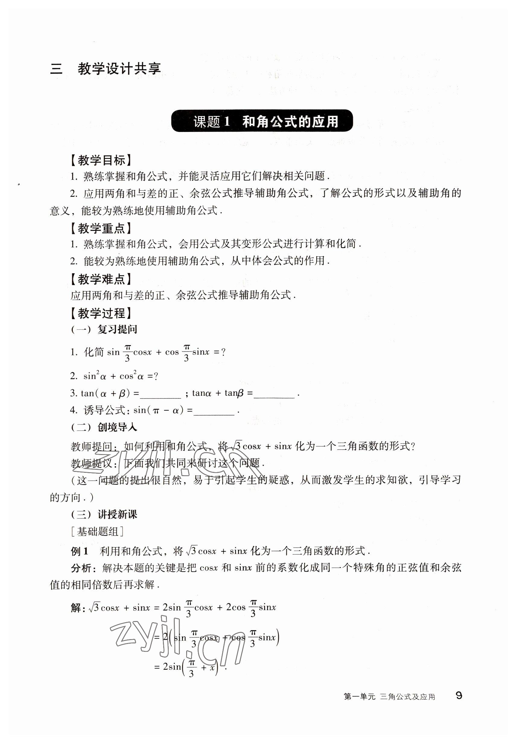 2022年數(shù)學(xué)拓展模塊語文出版社 參考答案第9頁