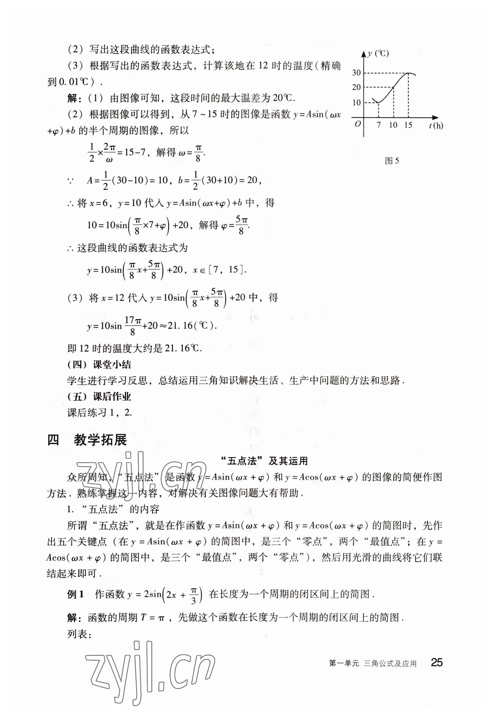 2022年數(shù)學(xué)拓展模塊語(yǔ)文出版社 參考答案第25頁(yè)