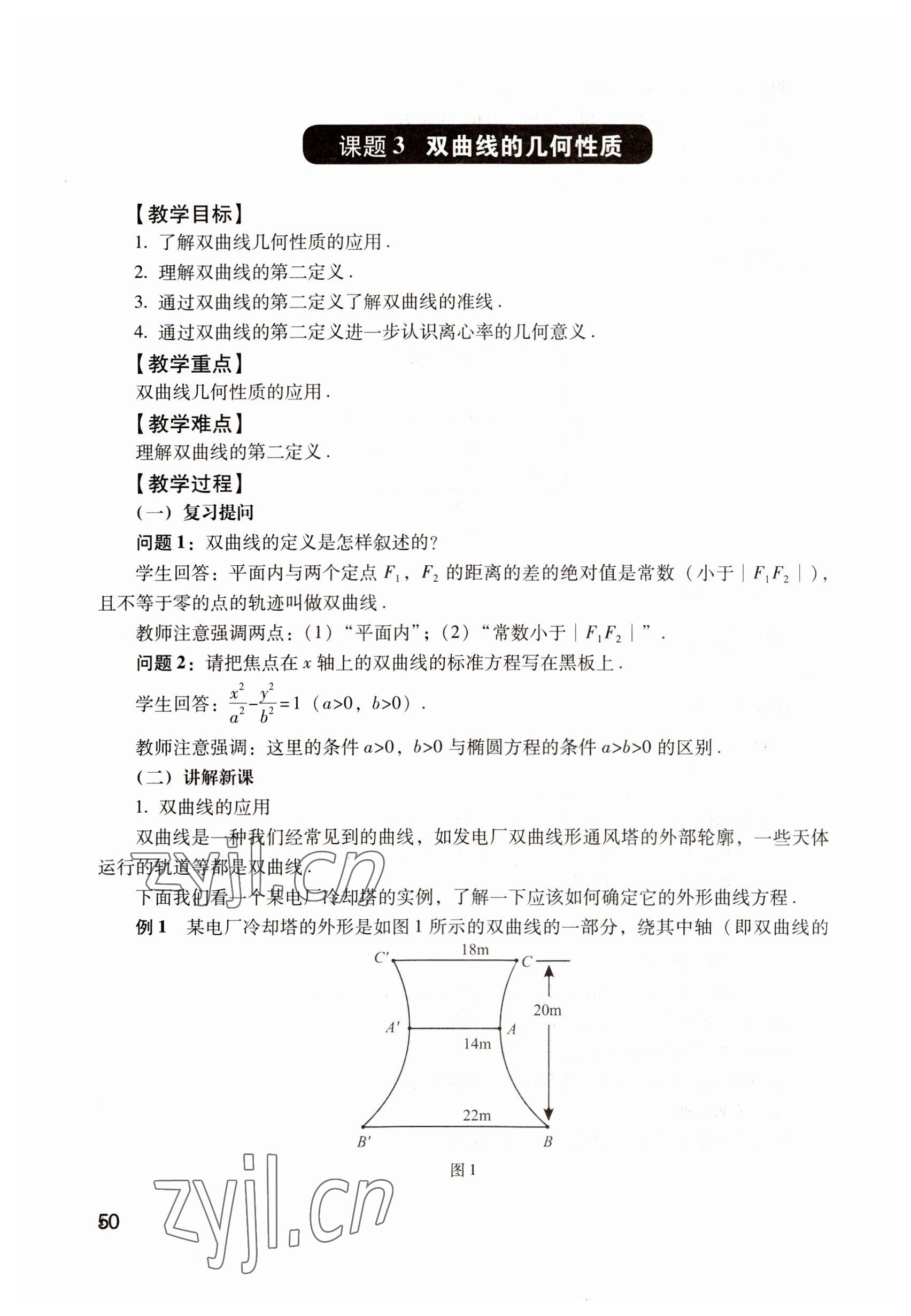 2022年數(shù)學(xué)拓展模塊語文出版社 參考答案第50頁