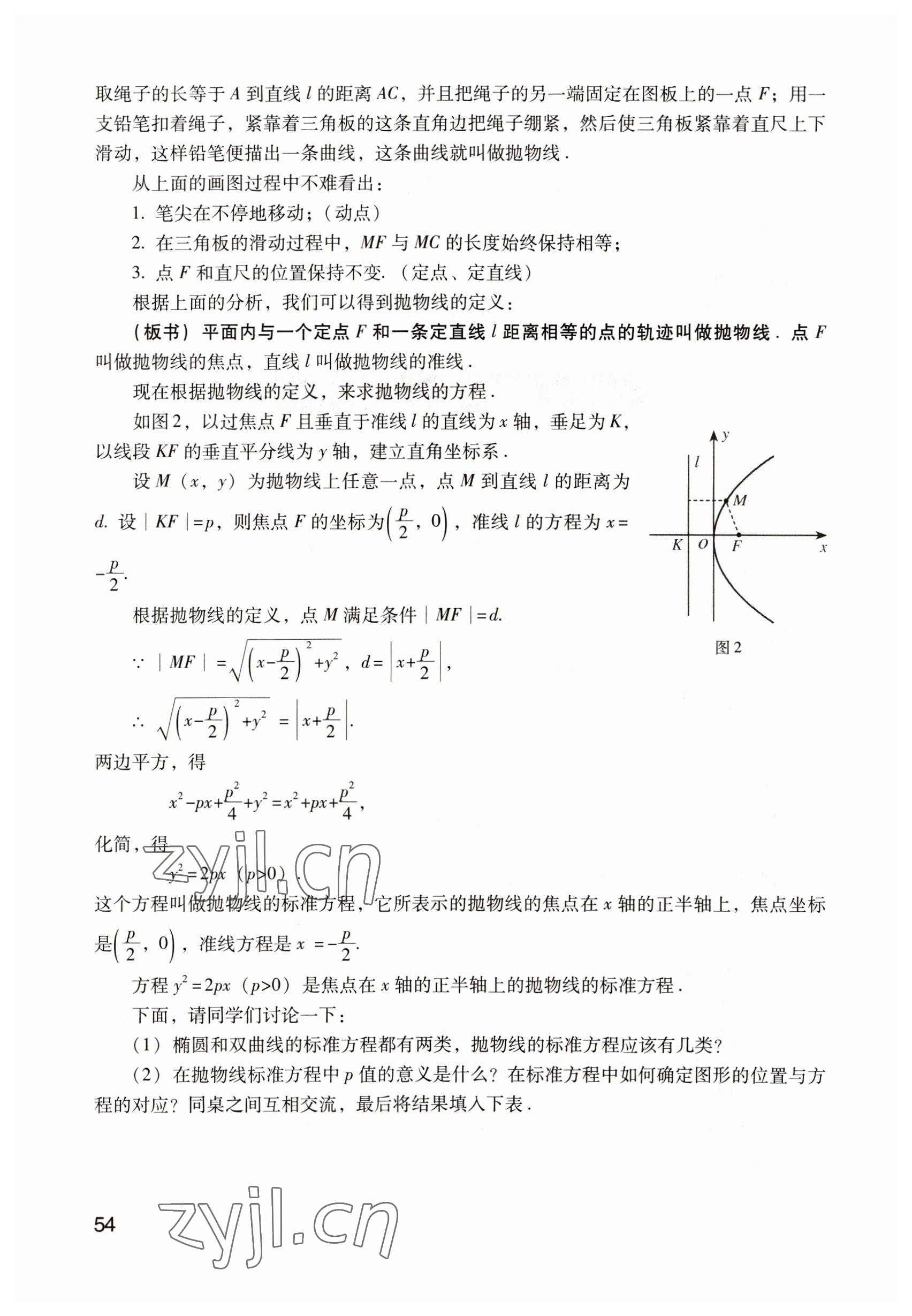 2022年數(shù)學(xué)拓展模塊語文出版社 參考答案第54頁