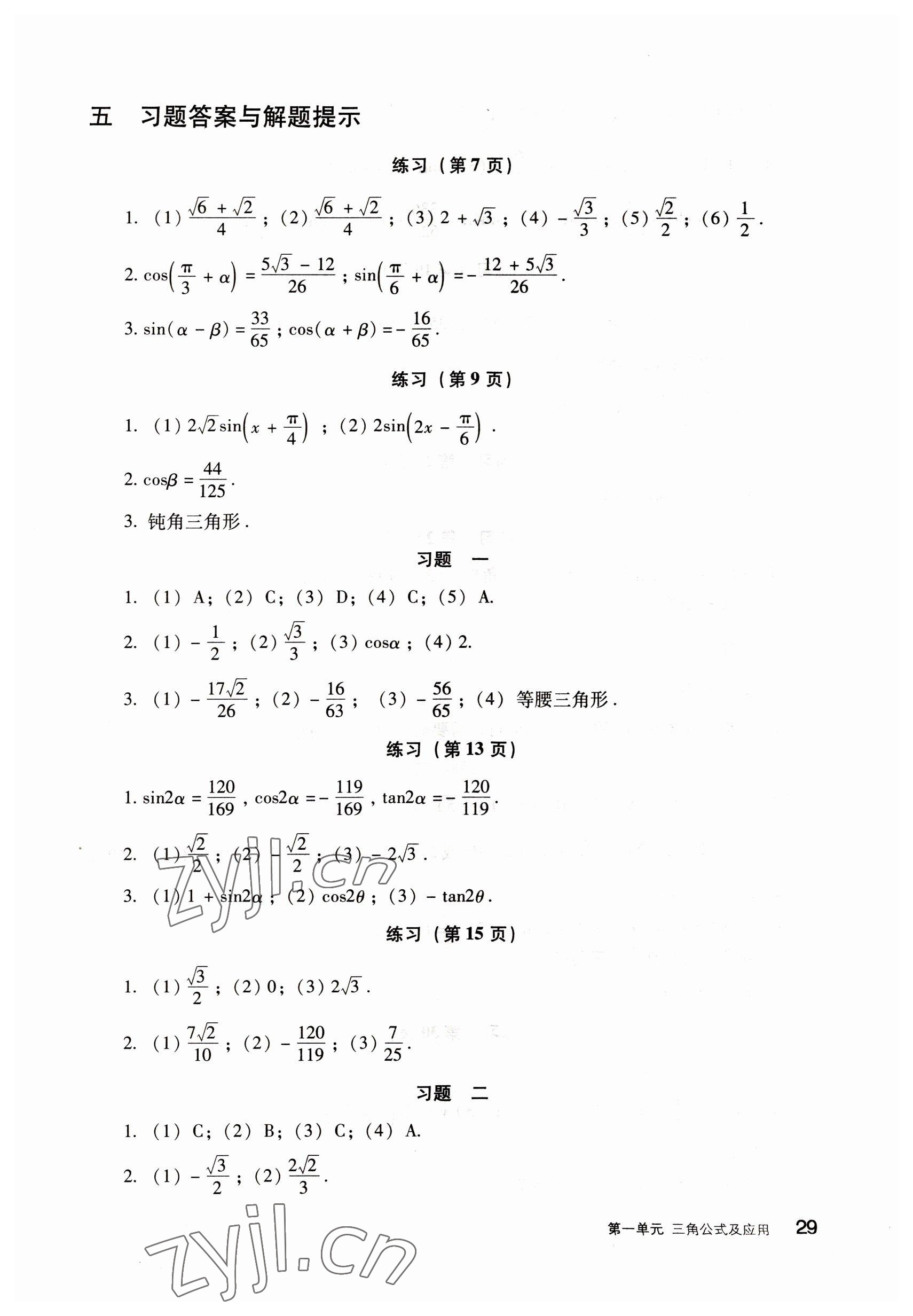 2022年數(shù)學(xué)拓展模塊語(yǔ)文出版社 參考答案第29頁(yè)