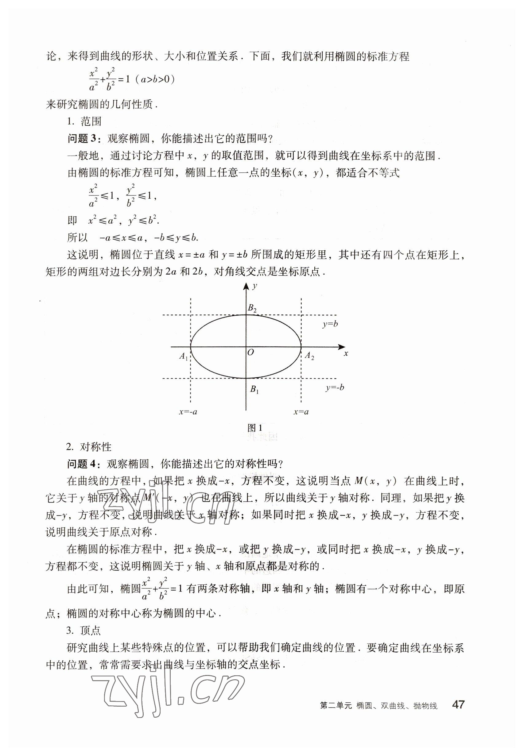 2022年數(shù)學(xué)拓展模塊語文出版社 參考答案第47頁