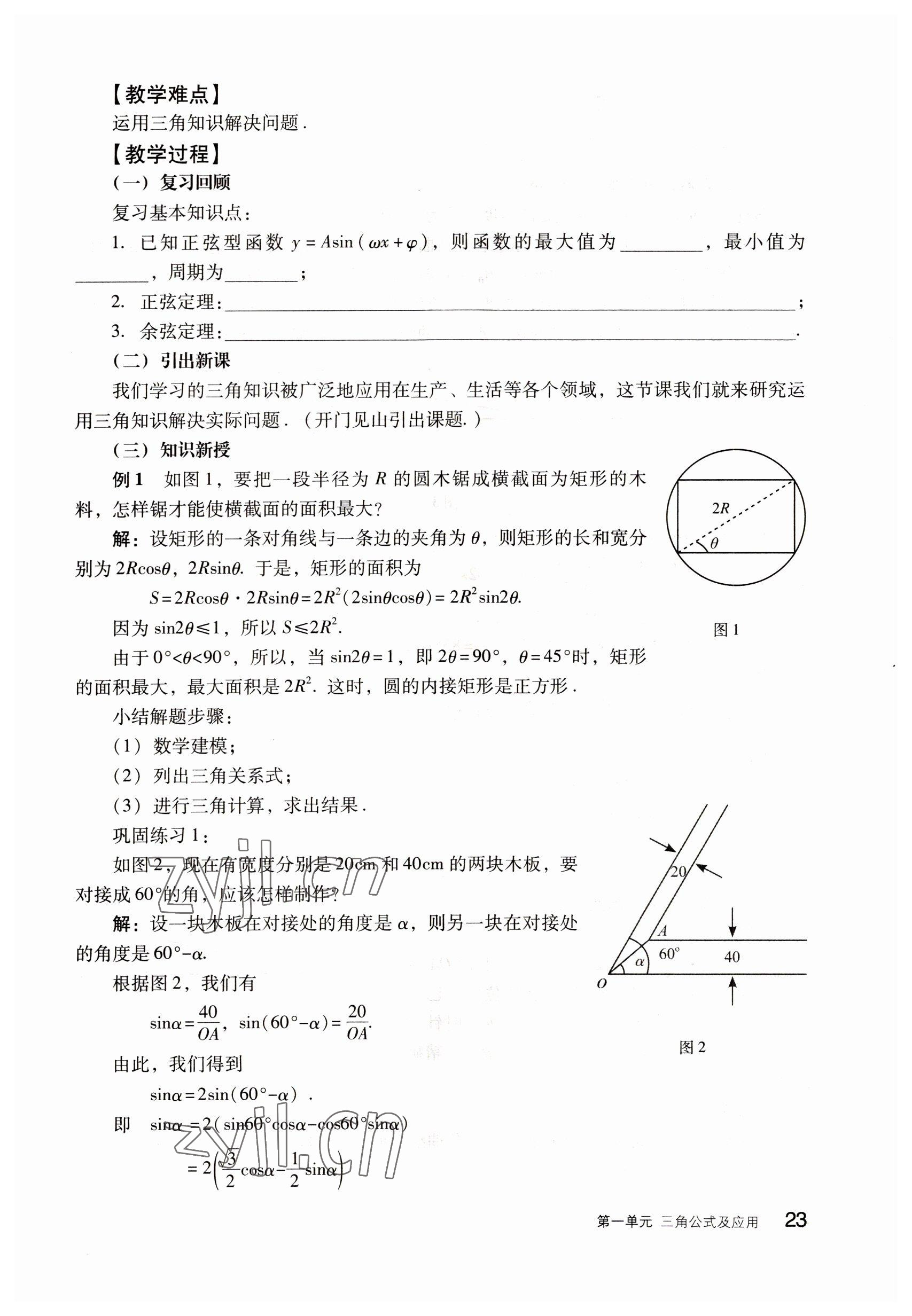 2022年數(shù)學(xué)拓展模塊語文出版社 參考答案第23頁