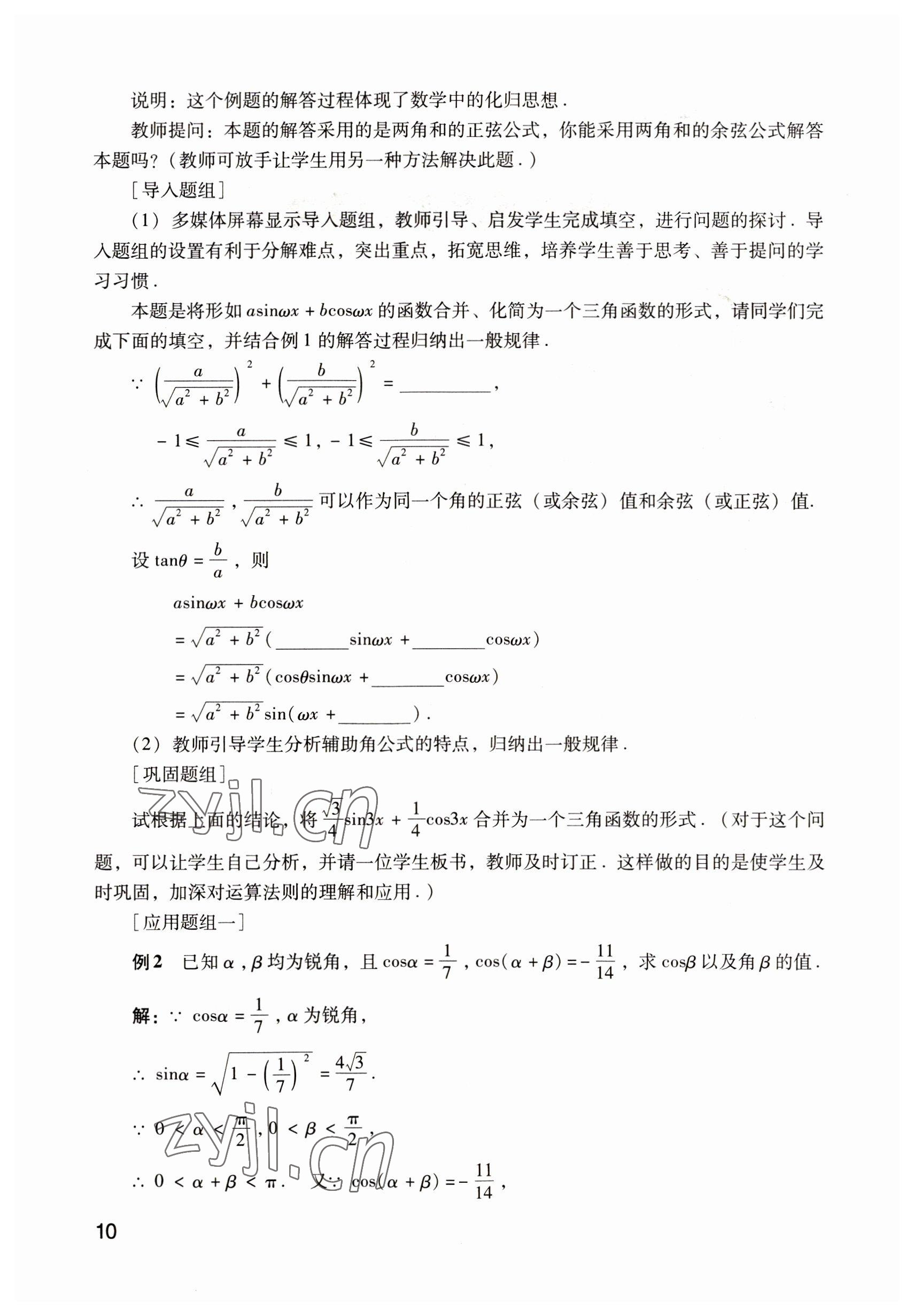 2022年數(shù)學(xué)拓展模塊語文出版社 參考答案第10頁