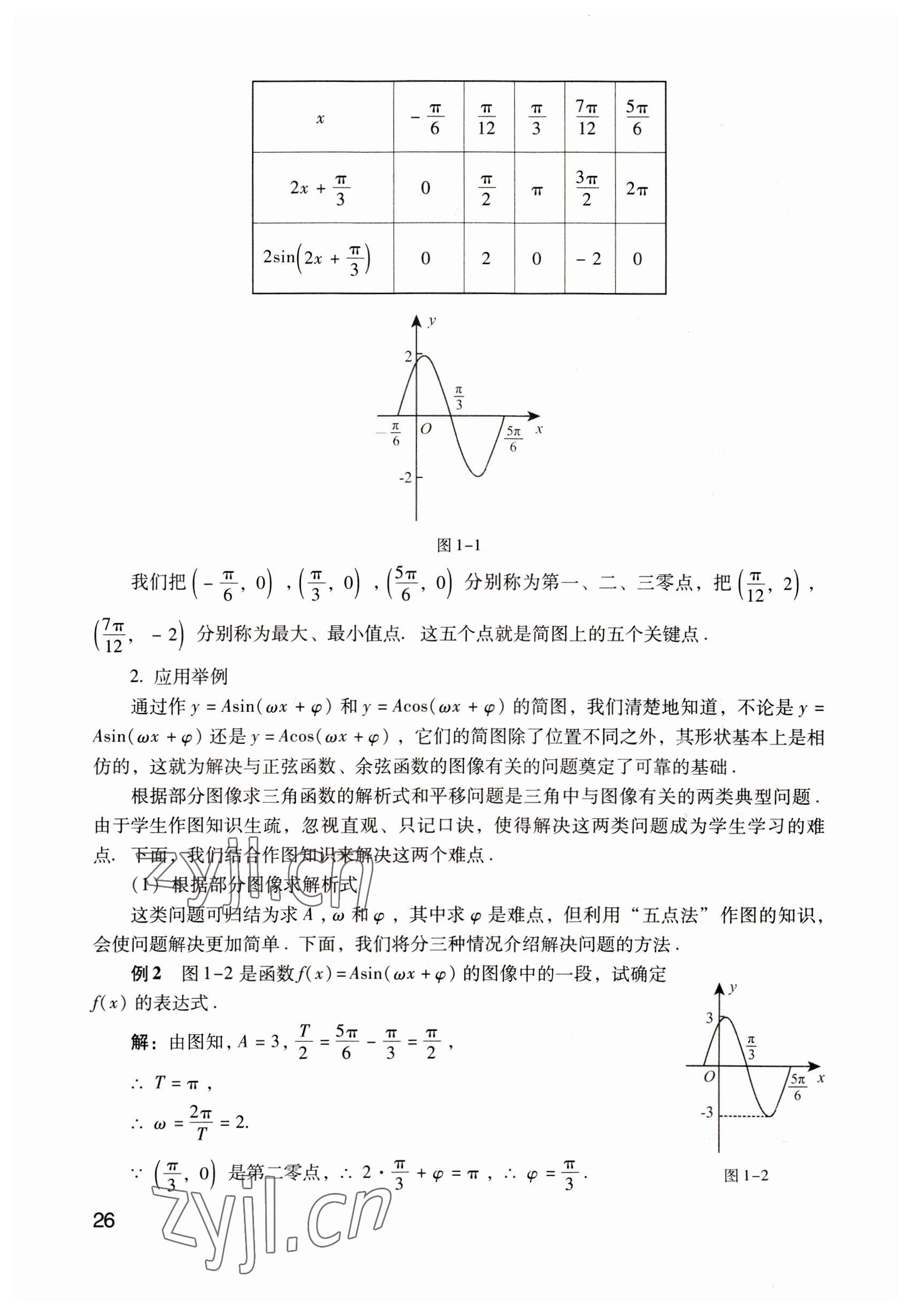 2022年數(shù)學(xué)拓展模塊語文出版社 參考答案第26頁