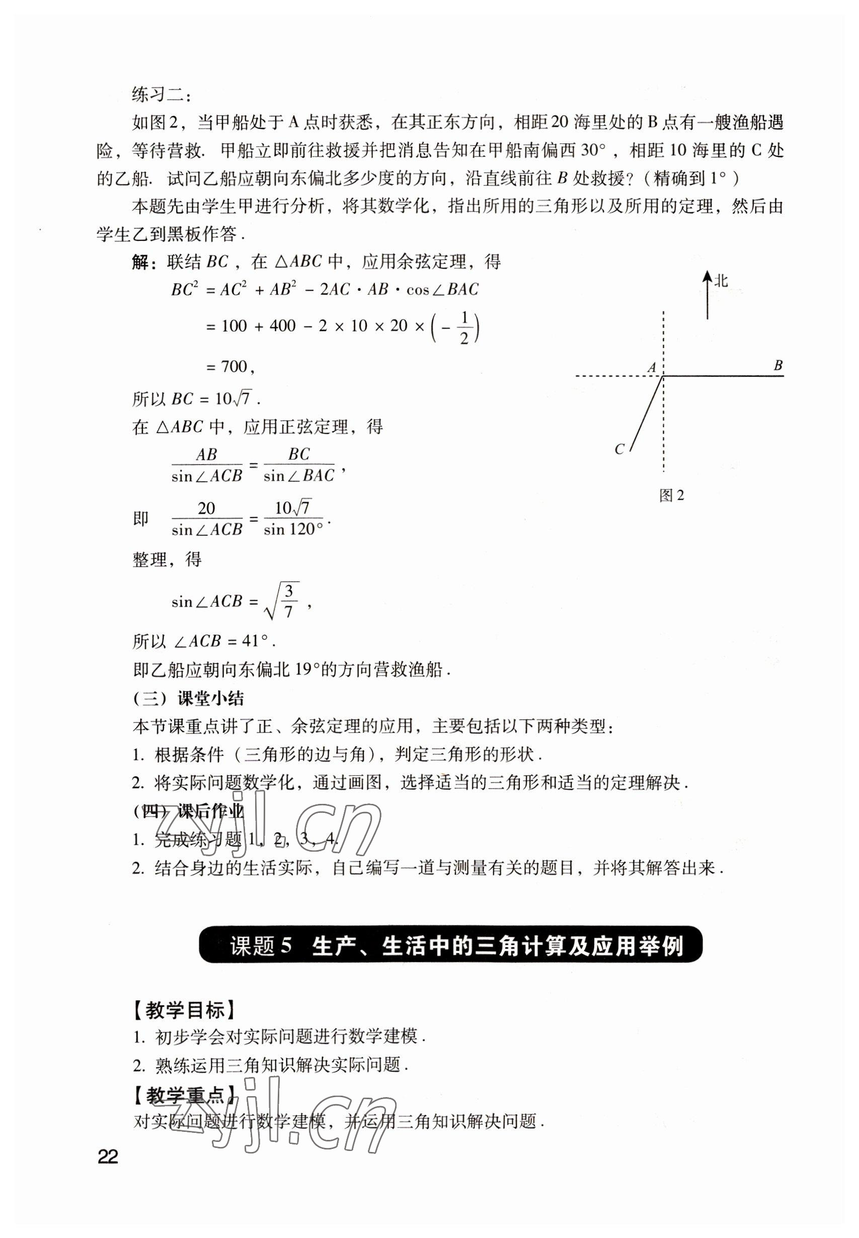 2022年數(shù)學拓展模塊語文出版社 參考答案第22頁