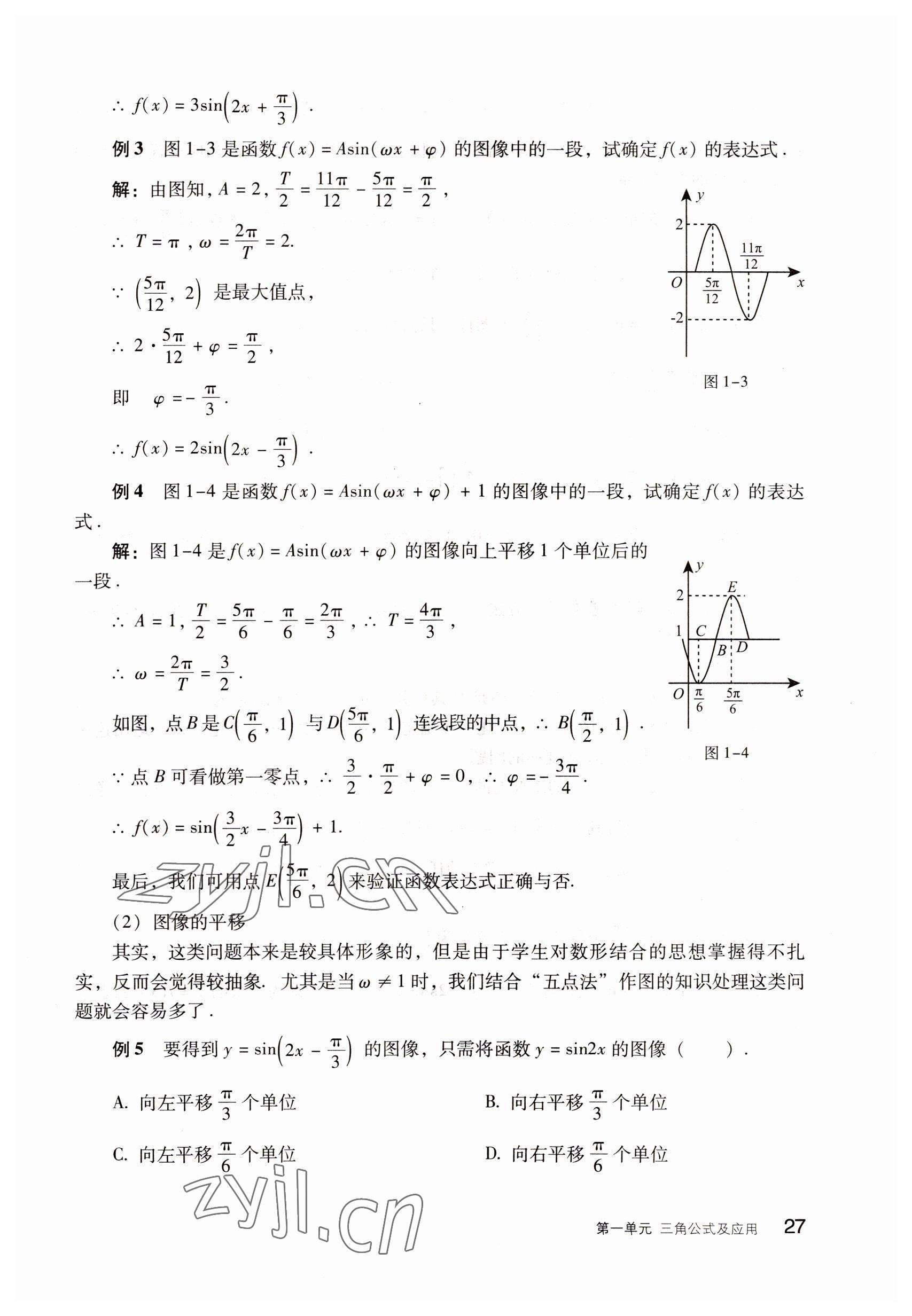 2022年數(shù)學(xué)拓展模塊語文出版社 參考答案第27頁