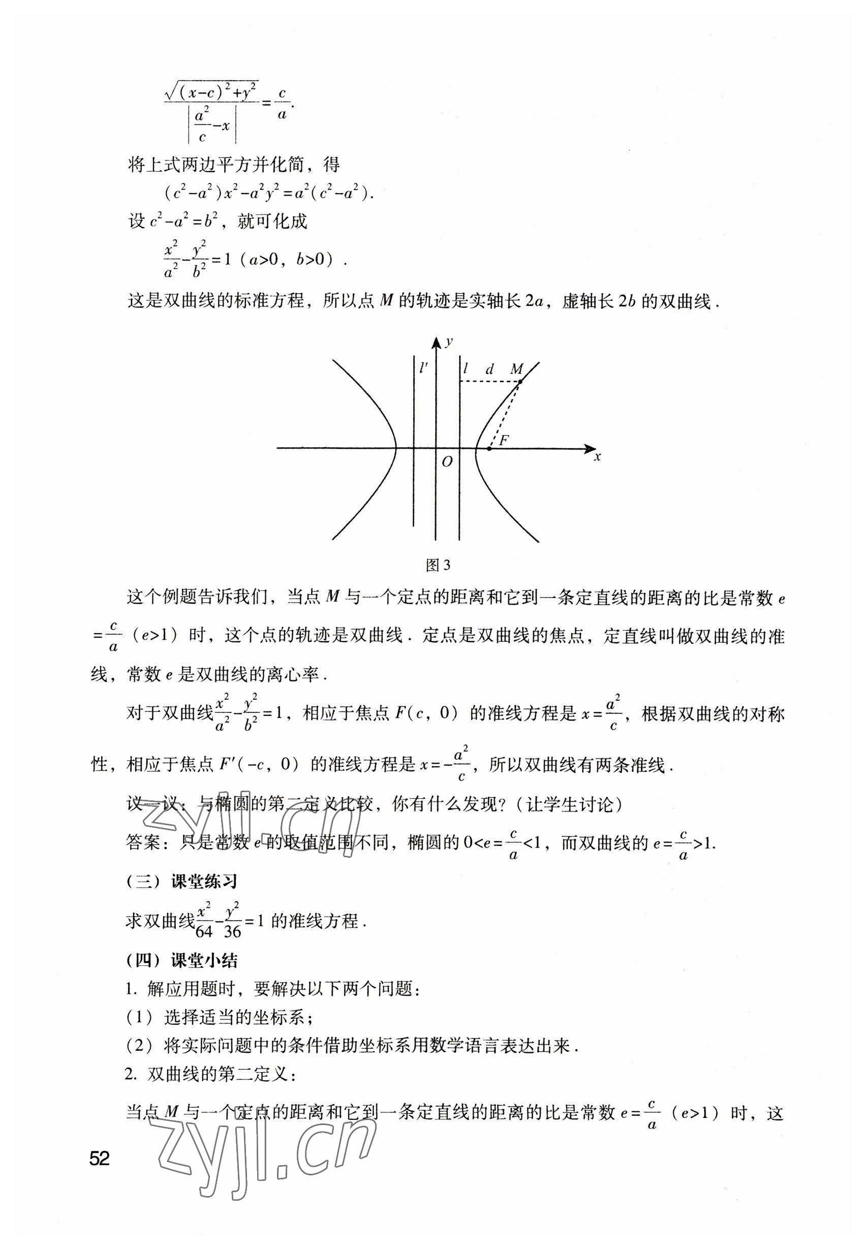 2022年數(shù)學(xué)拓展模塊語文出版社 參考答案第52頁