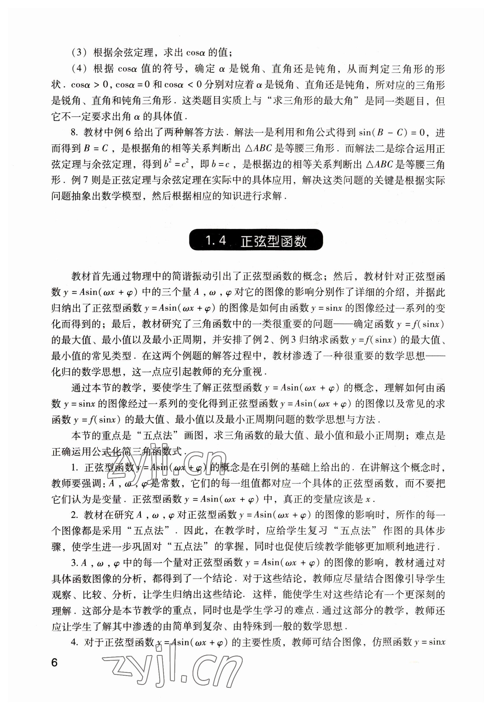 2022年數(shù)學拓展模塊語文出版社 參考答案第6頁