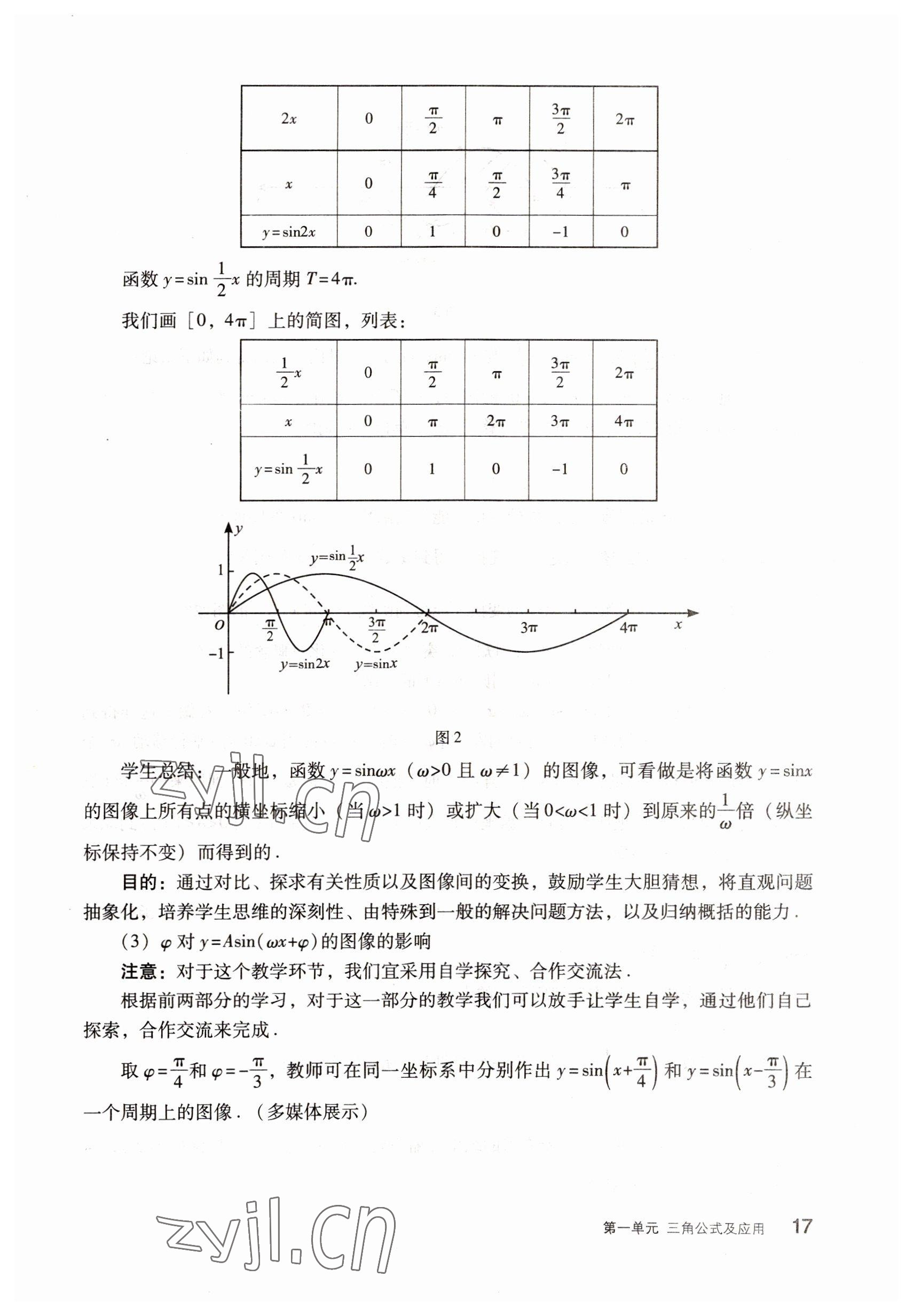 2022年數(shù)學(xué)拓展模塊語文出版社 參考答案第17頁