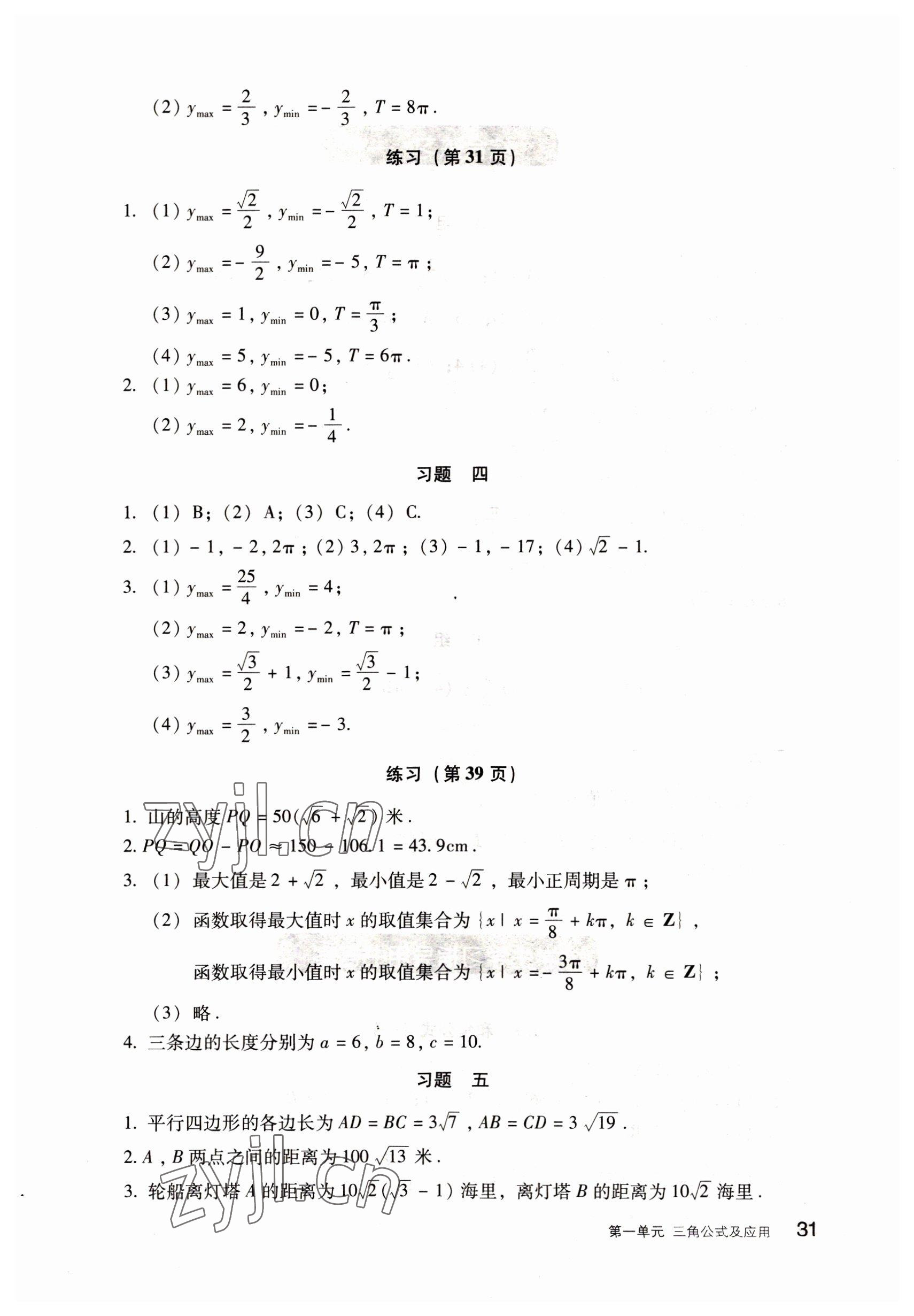 2022年數學拓展模塊語文出版社 參考答案第31頁