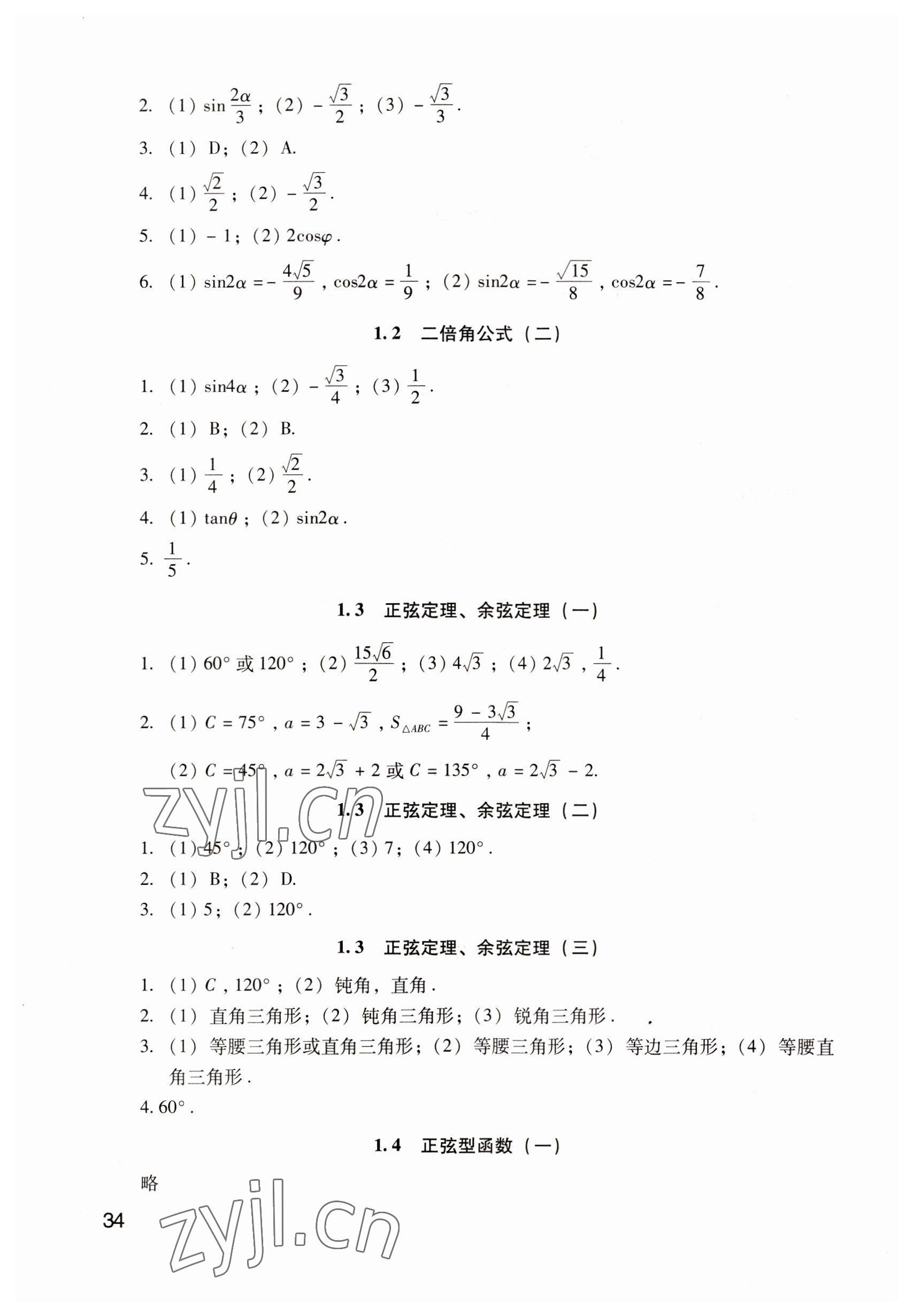 2022年數(shù)學(xué)拓展模塊語文出版社 參考答案第34頁