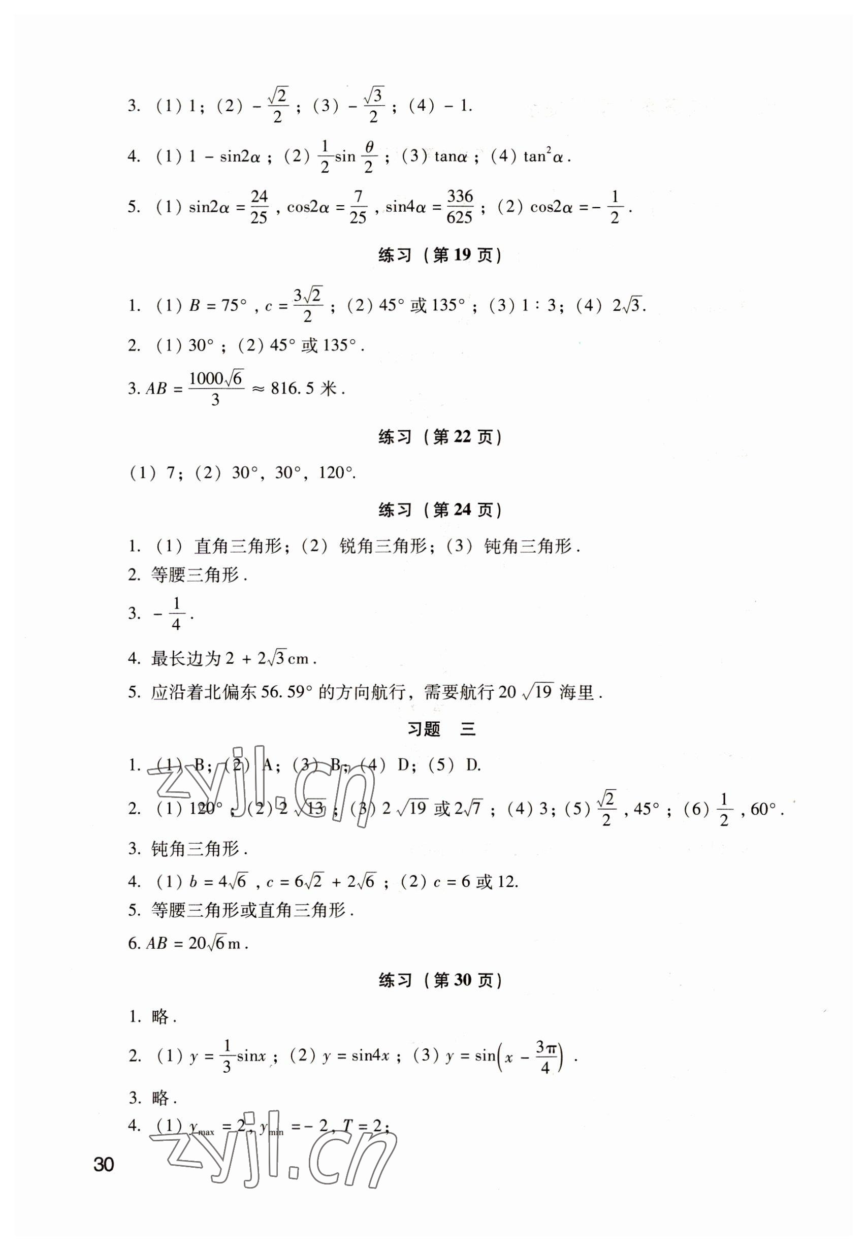 2022年數(shù)學(xué)拓展模塊語文出版社 參考答案第30頁