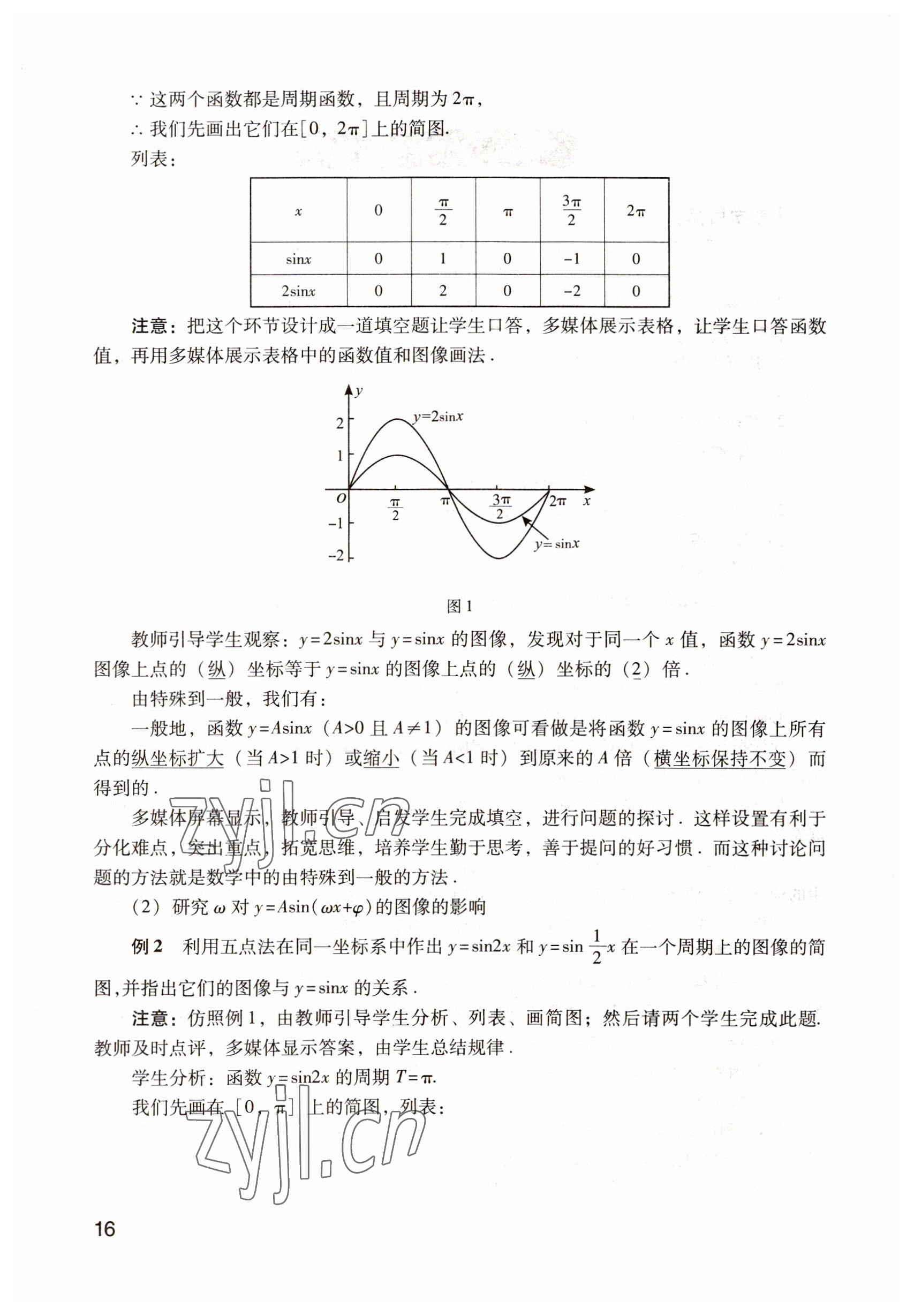 2022年數(shù)學(xué)拓展模塊語文出版社 參考答案第16頁