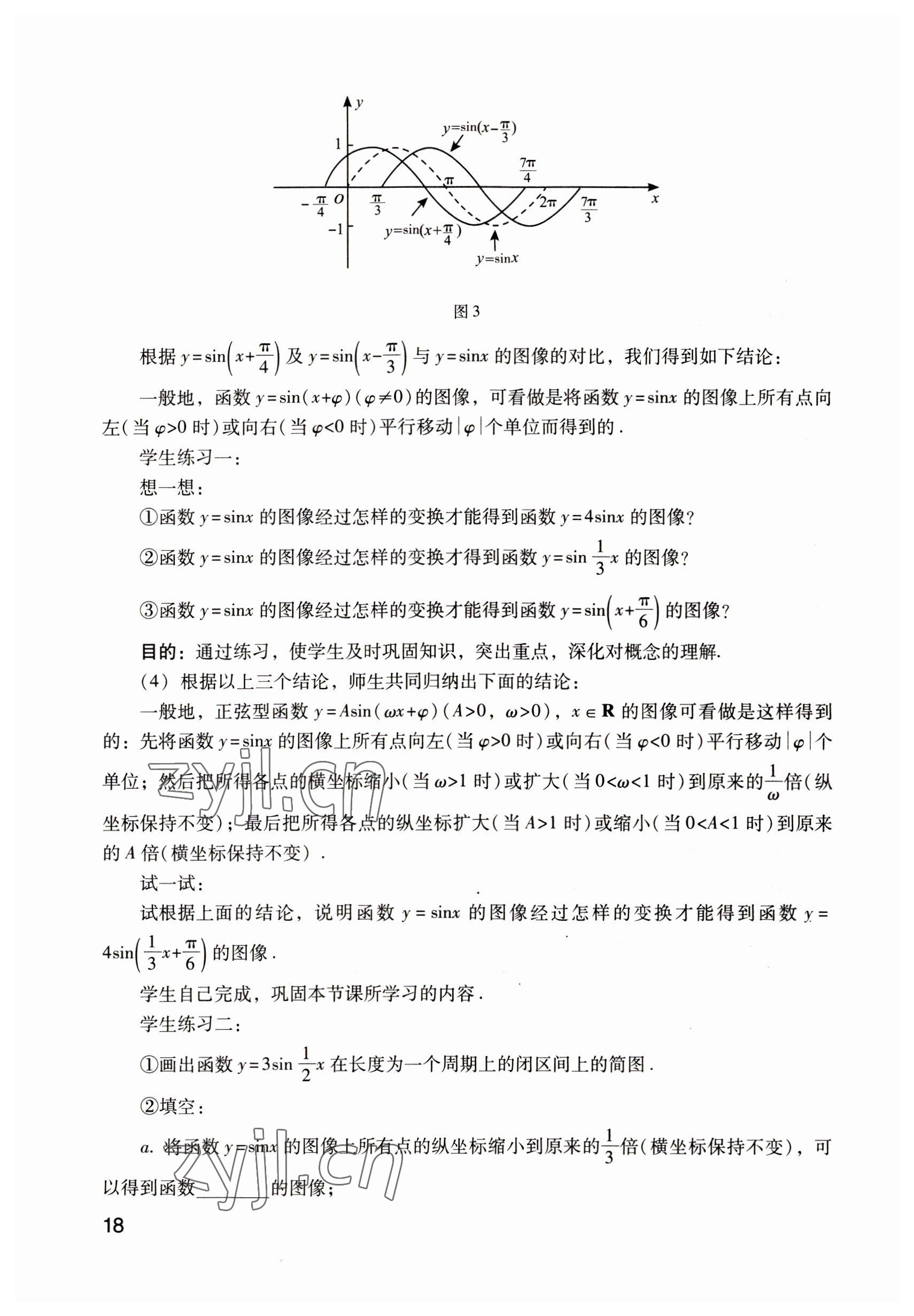 2022年數(shù)學拓展模塊語文出版社 參考答案第18頁