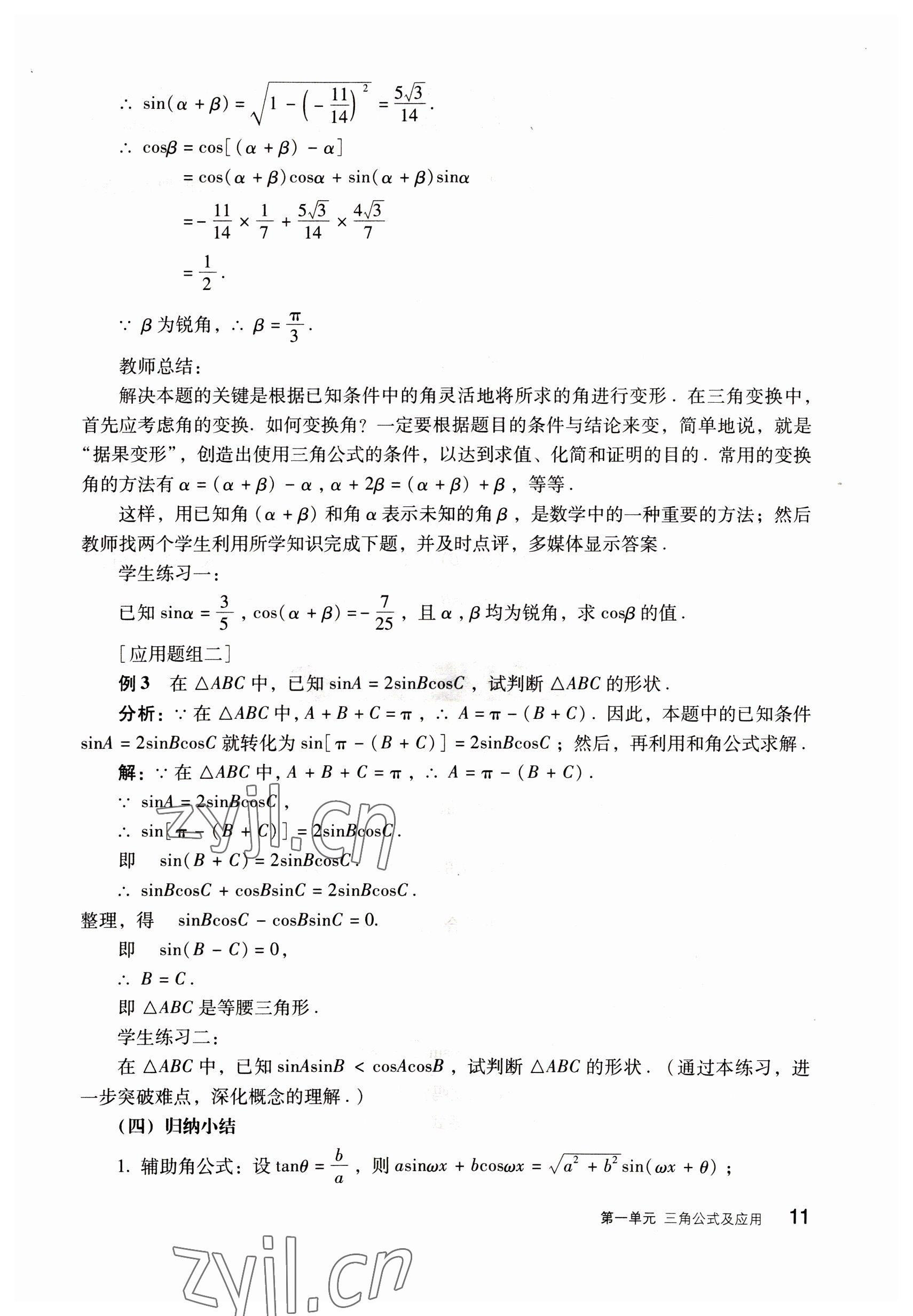 2022年數(shù)學(xué)拓展模塊語文出版社 參考答案第11頁