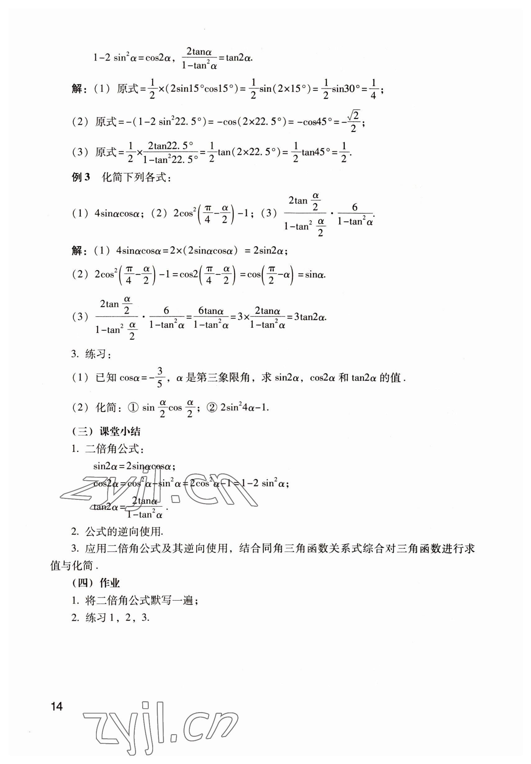 2022年數(shù)學(xué)拓展模塊語(yǔ)文出版社 參考答案第14頁(yè)