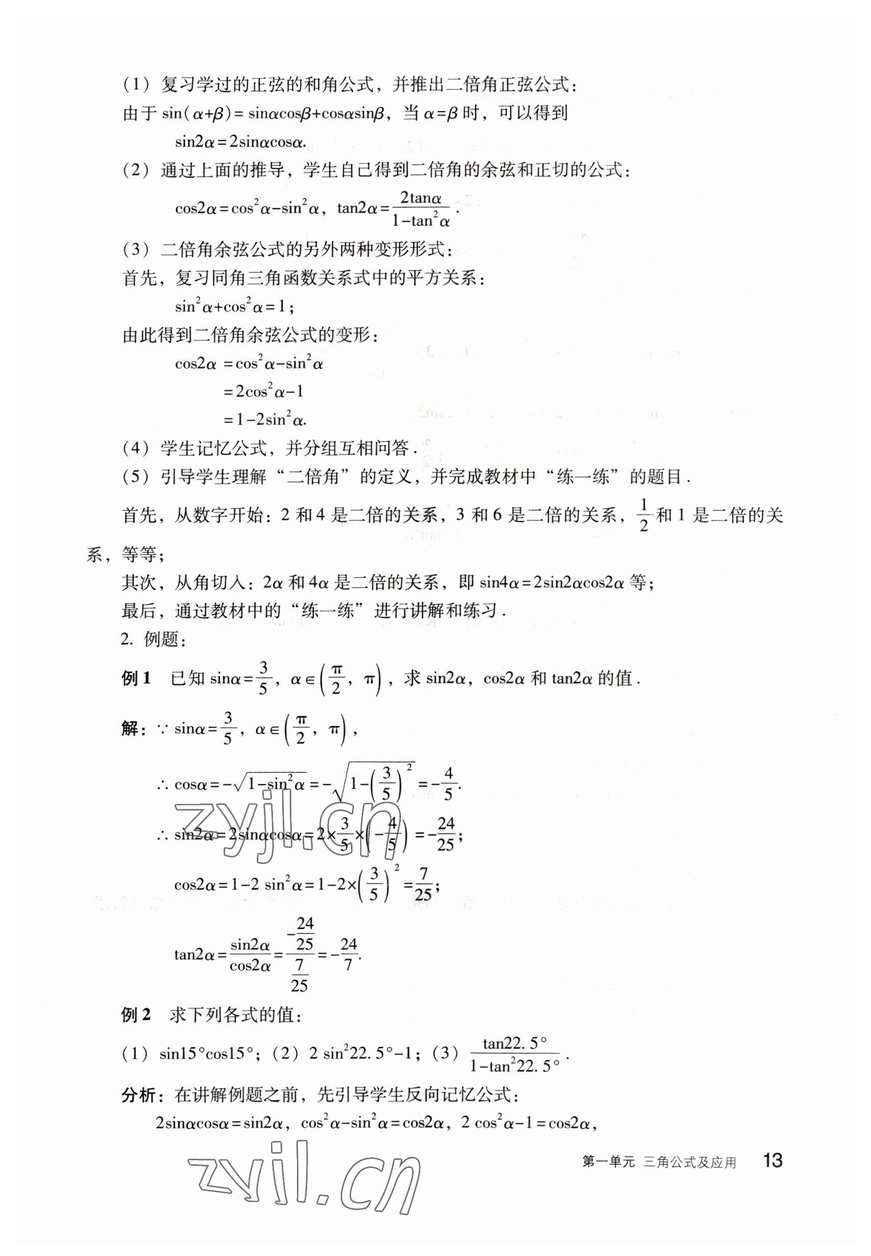 2022年數(shù)學(xué)拓展模塊語文出版社 參考答案第13頁