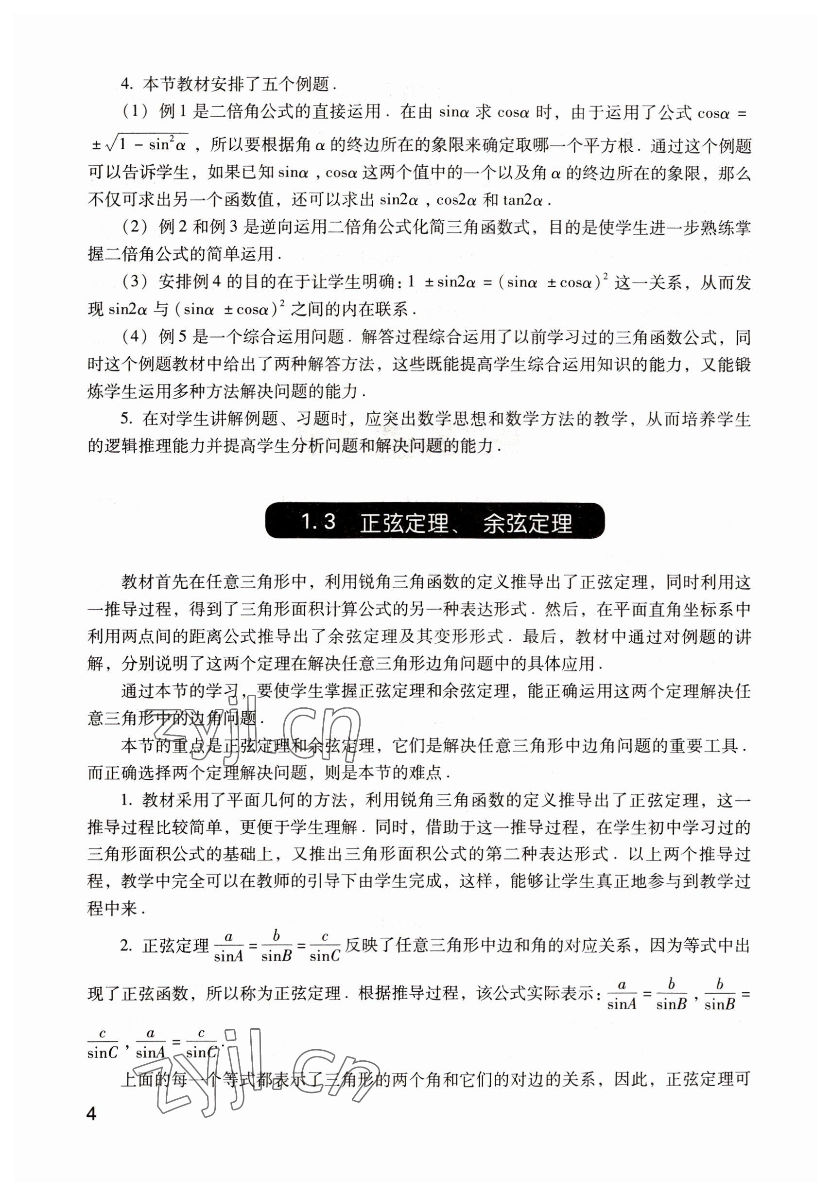 2022年數(shù)學(xué)拓展模塊語文出版社 參考答案第4頁