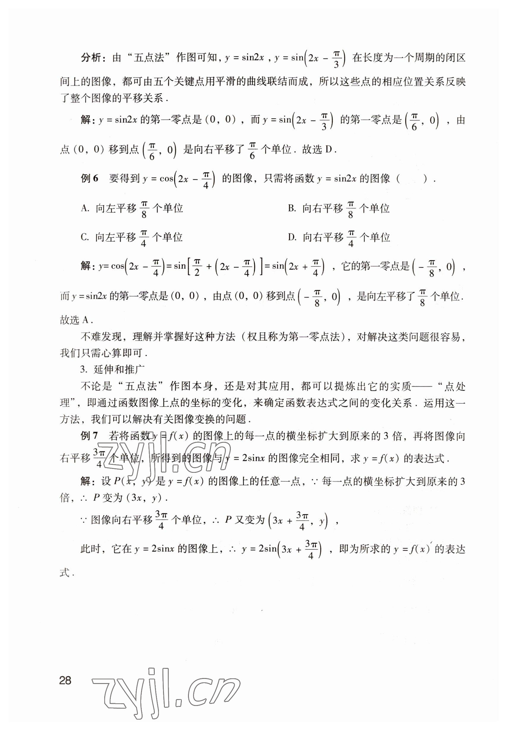 2022年數(shù)學(xué)拓展模塊語文出版社 參考答案第28頁