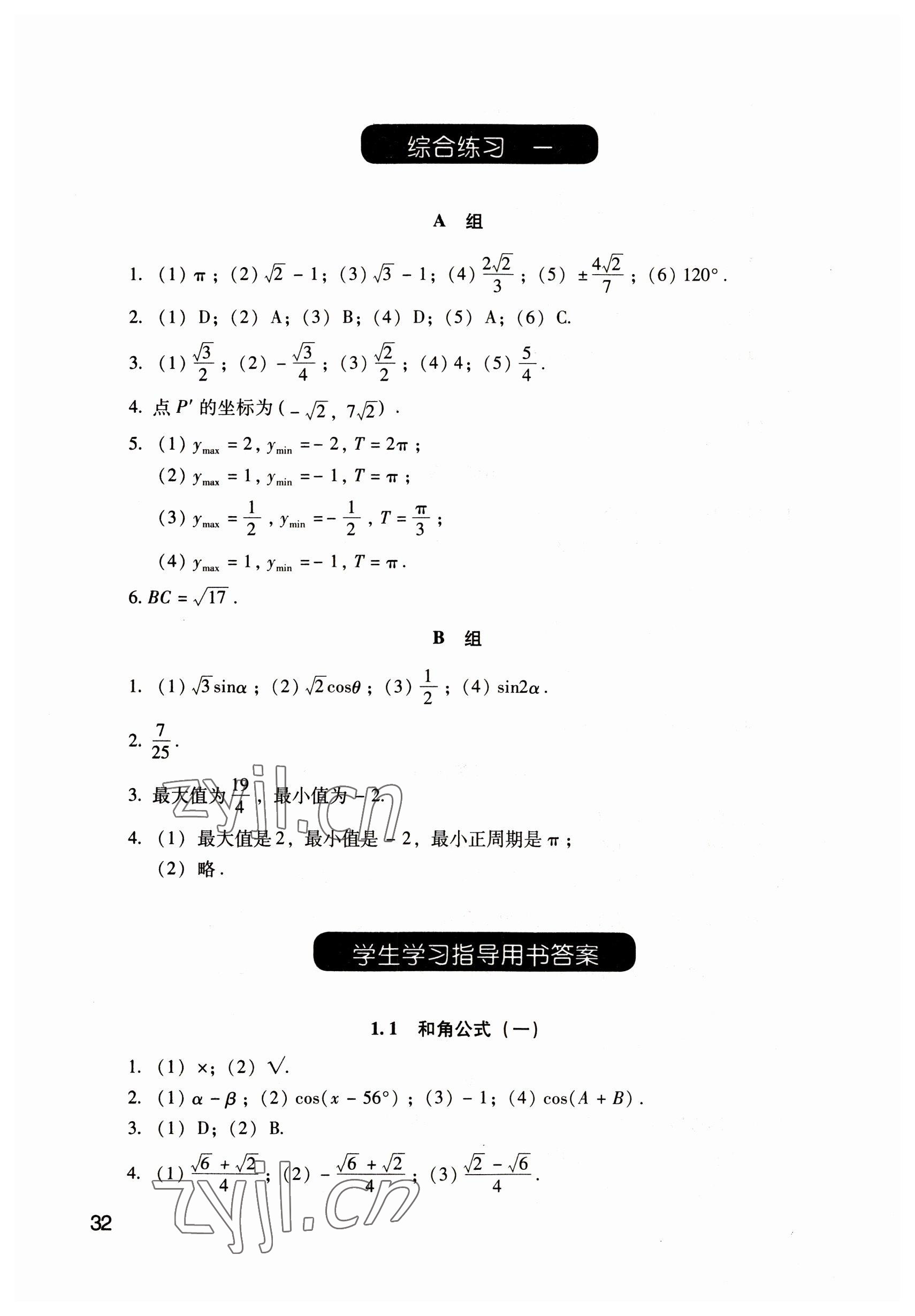 2022年數(shù)學(xué)拓展模塊語文出版社 參考答案第32頁