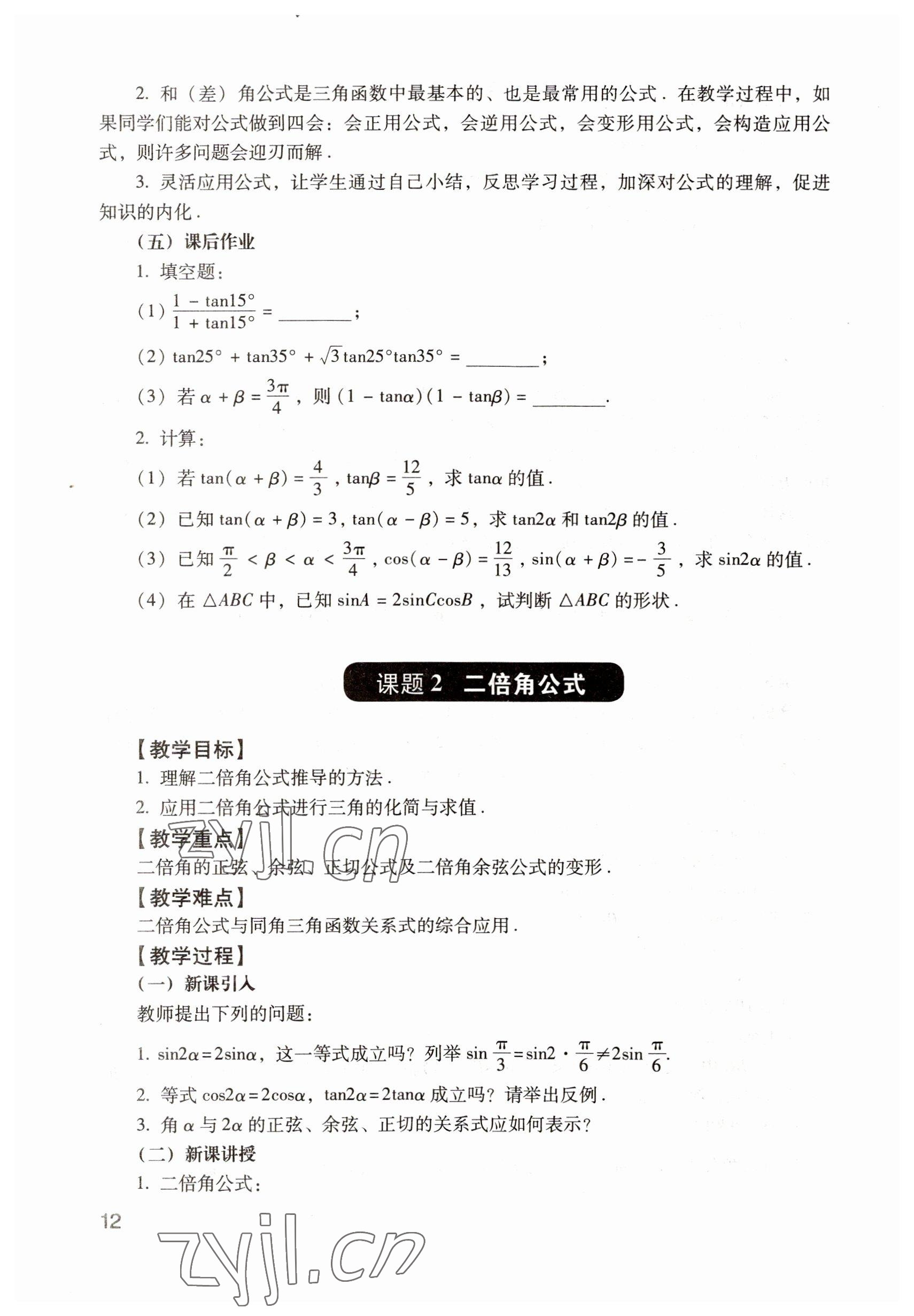 2022年數學拓展模塊語文出版社 參考答案第12頁