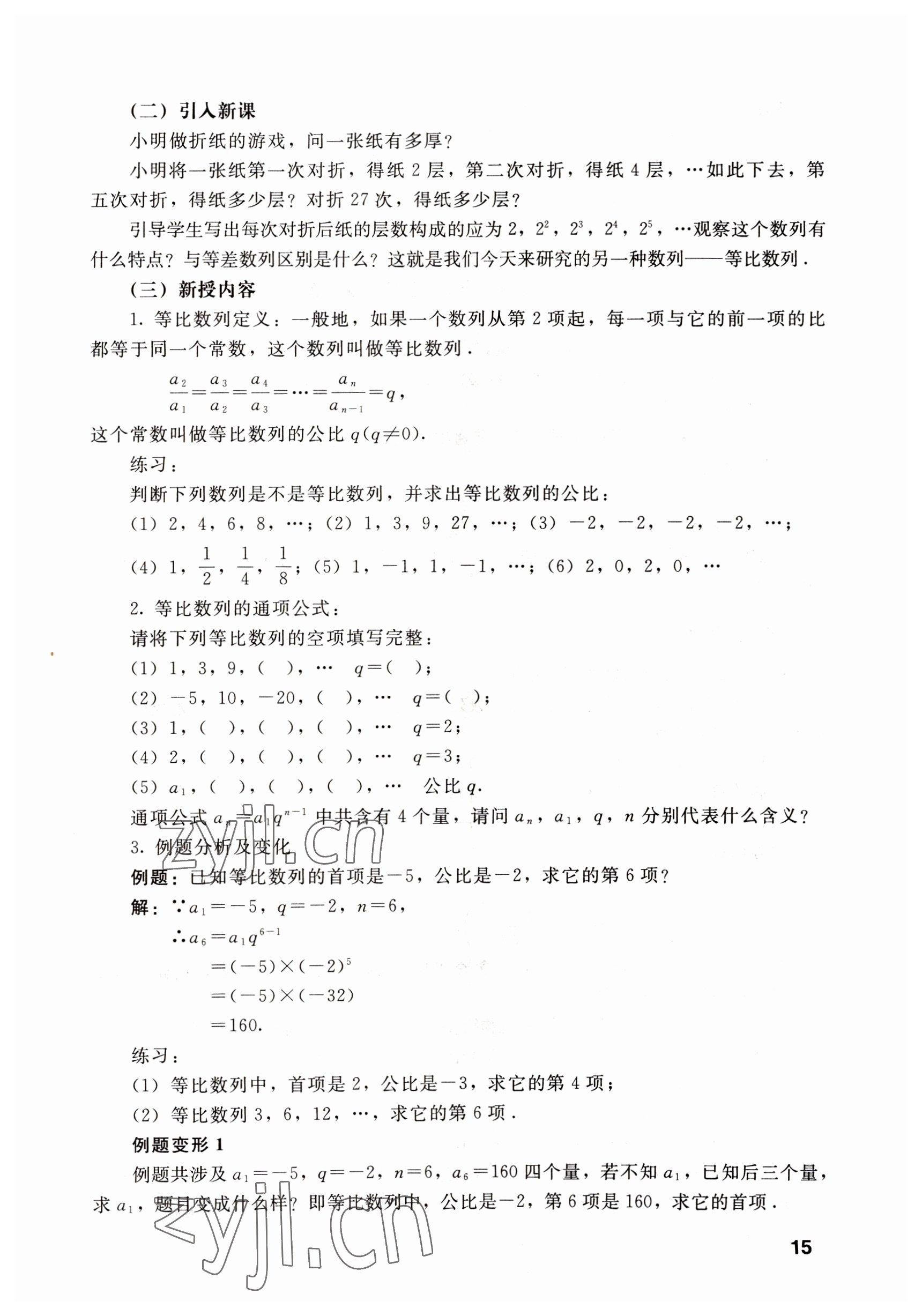 2022年數(shù)學(xué)基礎(chǔ)模塊語文出版社下冊 參考答案第15頁