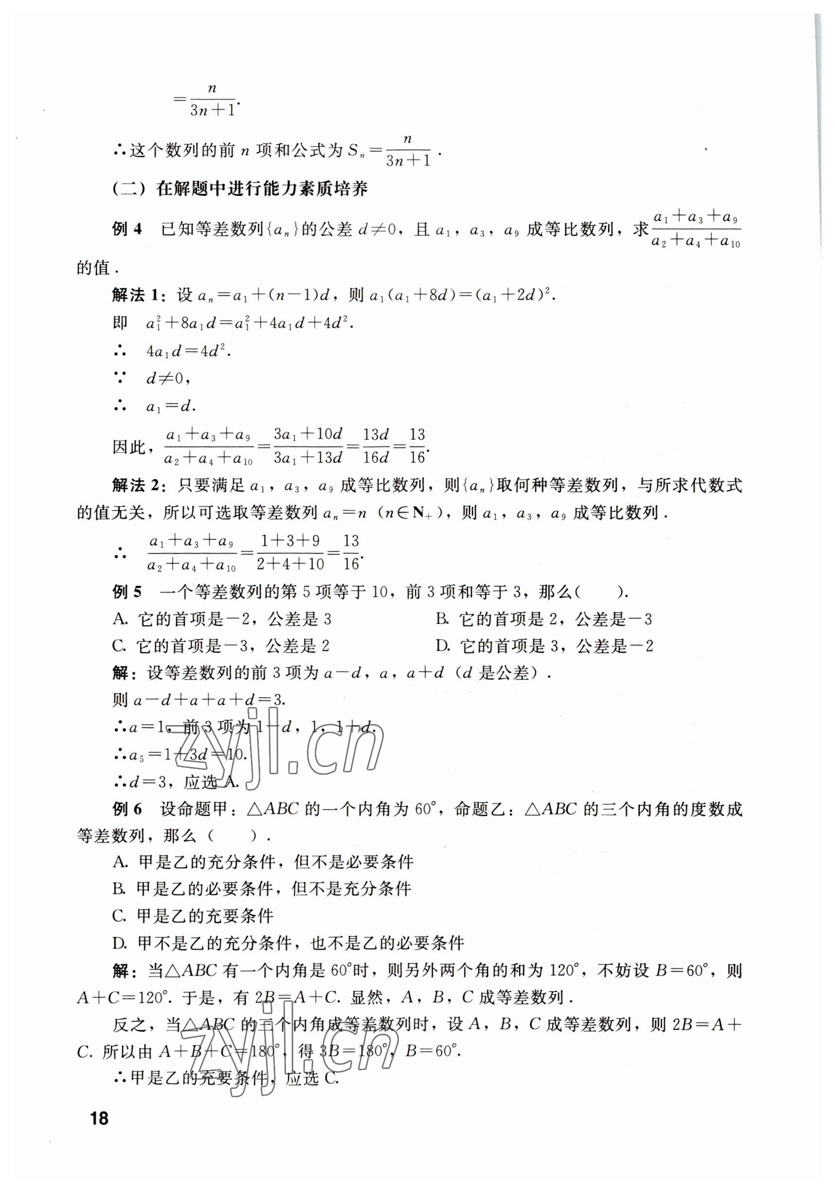 2022年數(shù)學基礎(chǔ)模塊語文出版社下冊 參考答案第18頁