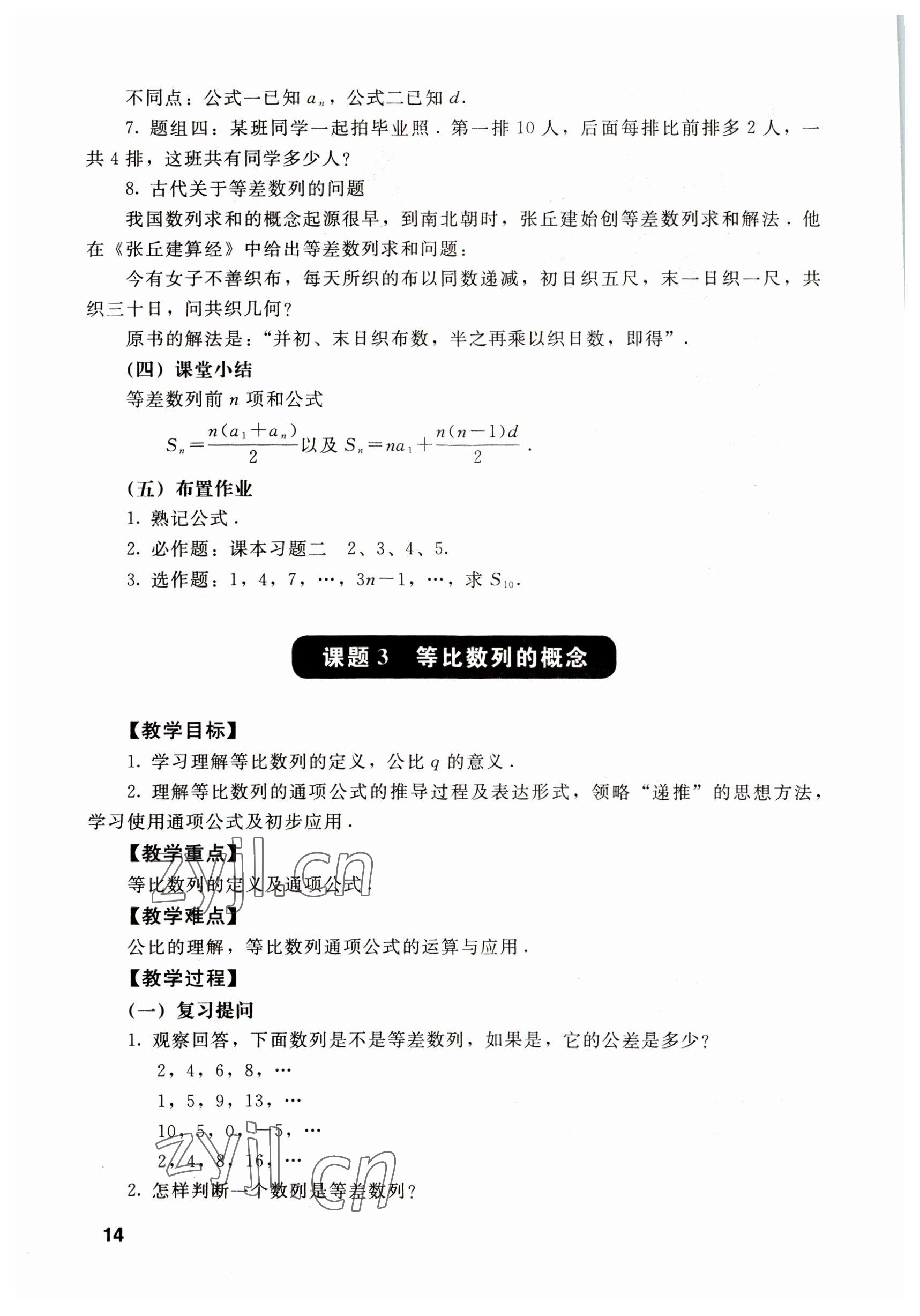 2022年數(shù)學基礎(chǔ)模塊語文出版社下冊 參考答案第14頁