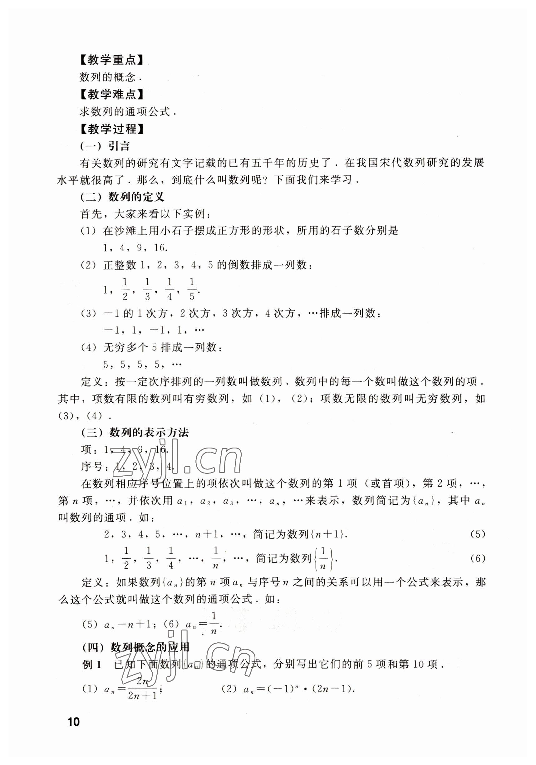 2022年數(shù)學(xué)基礎(chǔ)模塊語(yǔ)文出版社下冊(cè) 參考答案第10頁(yè)