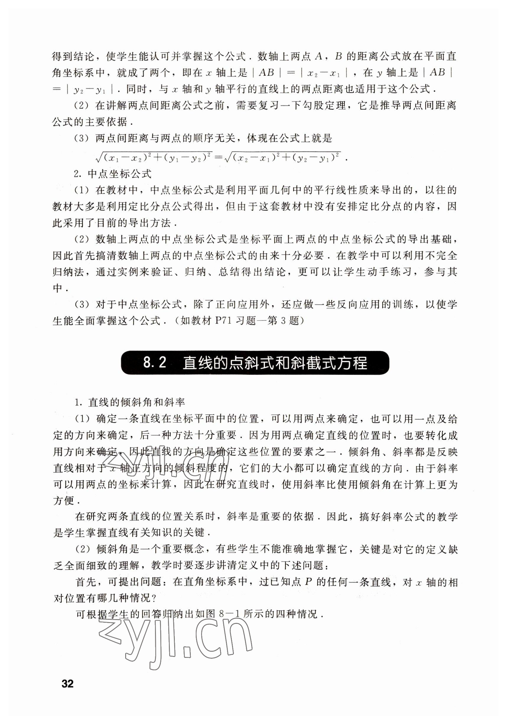 2022年數(shù)學(xué)基礎(chǔ)模塊語文出版社下冊(cè) 參考答案第32頁